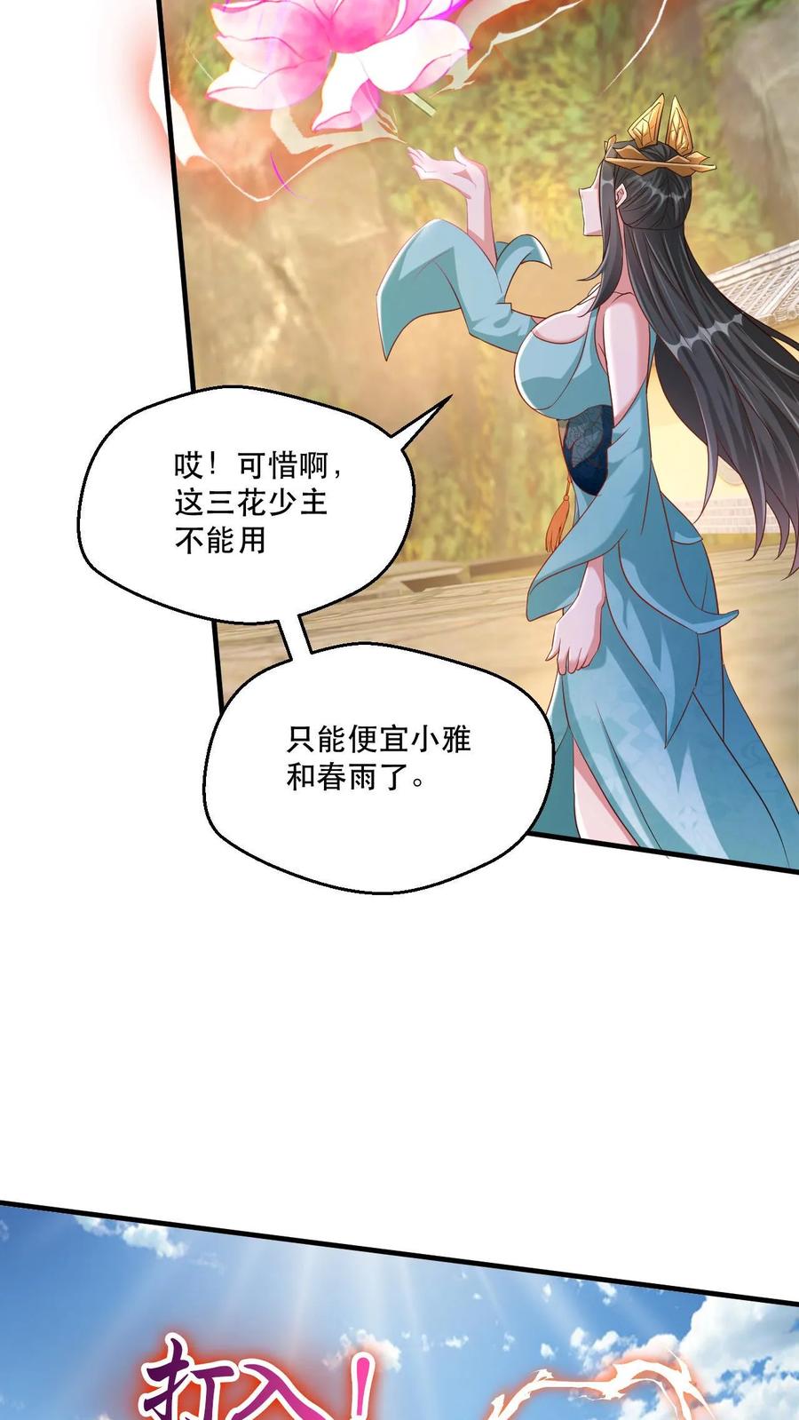 《玄幻，我能无限顿悟》第31话 三花聚顶 第12页