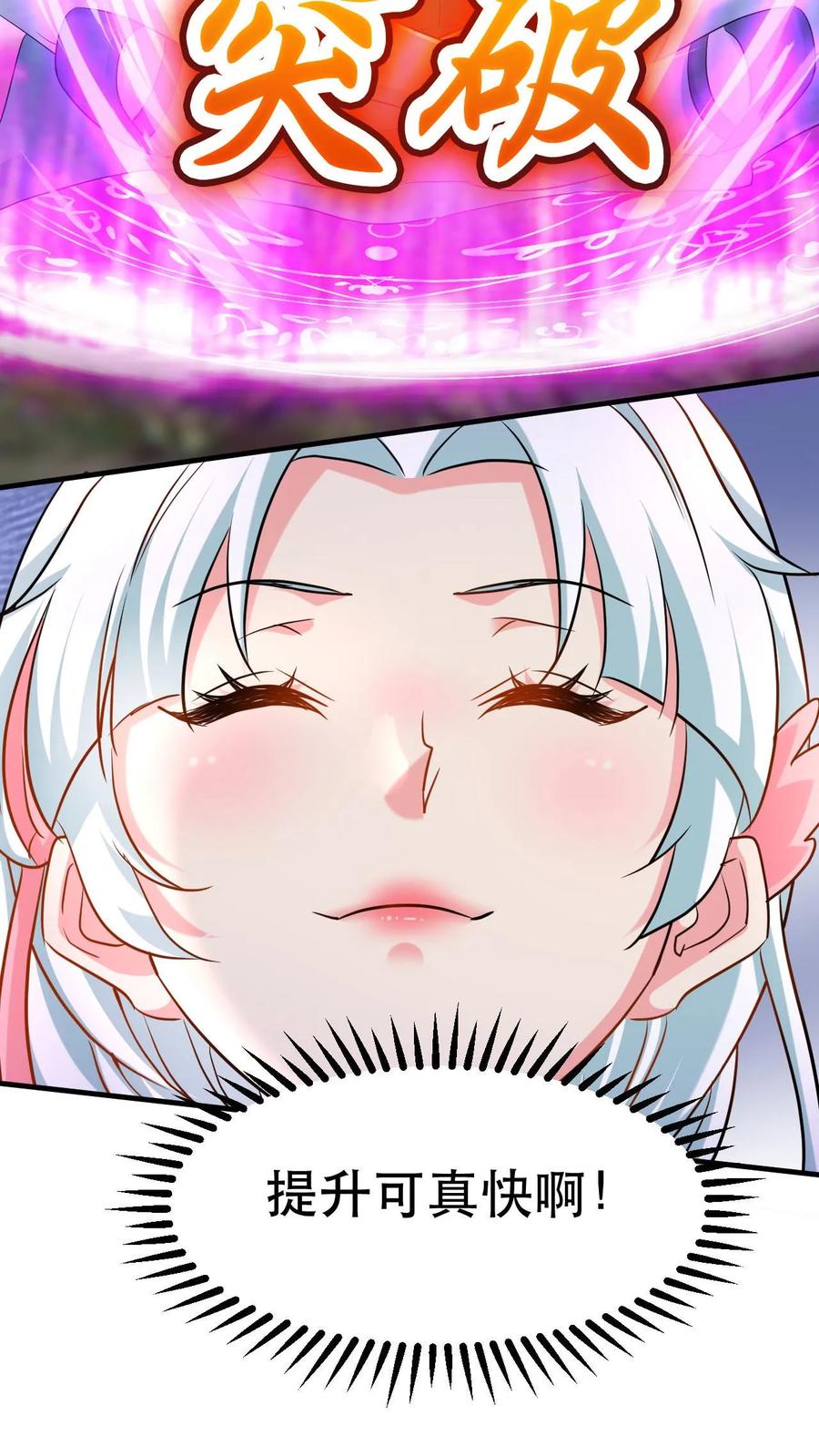 《玄幻，我能无限顿悟》第31话 三花聚顶 第6页