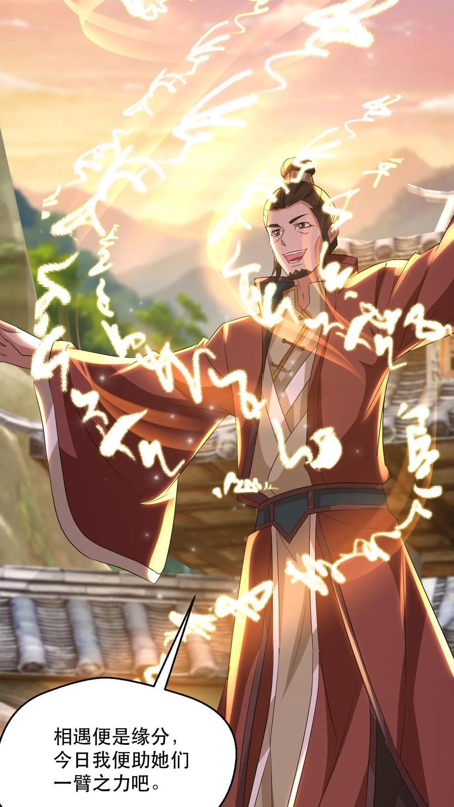 《玄幻，我能无限顿悟》第32话 五气朝元 第16页