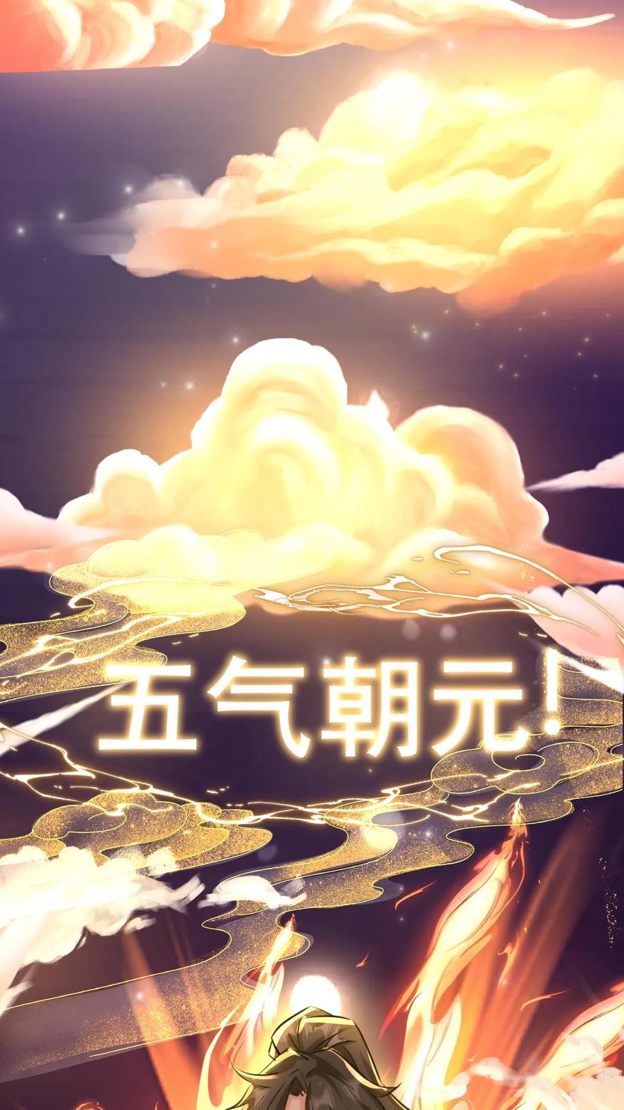 《玄幻，我能无限顿悟》第32话 五气朝元 第4页