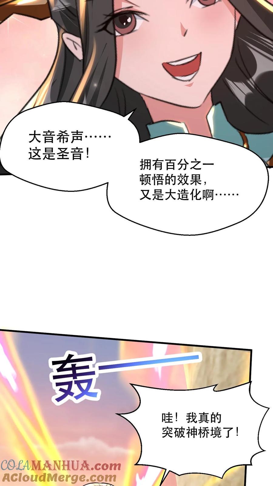 《玄幻，我能无限顿悟》第32话 五气朝元 第19页