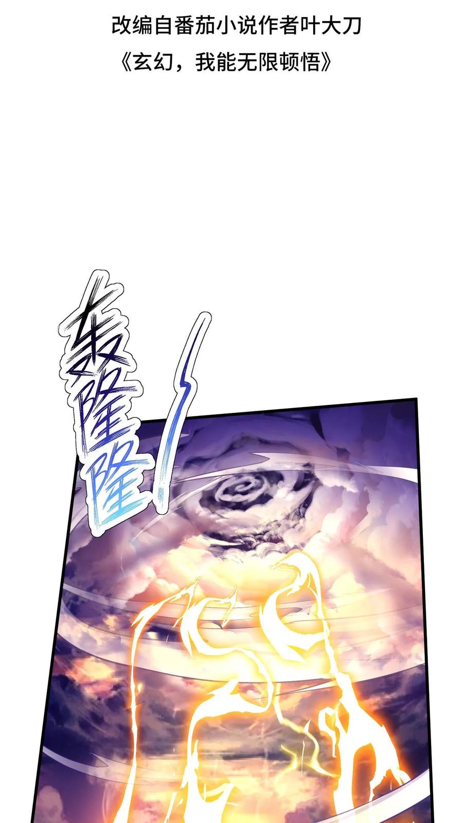 《玄幻，我能无限顿悟》第32话 五气朝元 第2页