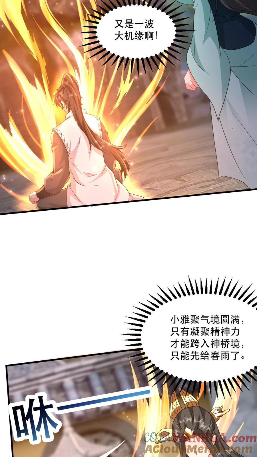 《玄幻，我能无限顿悟》第32话 五气朝元 第11页