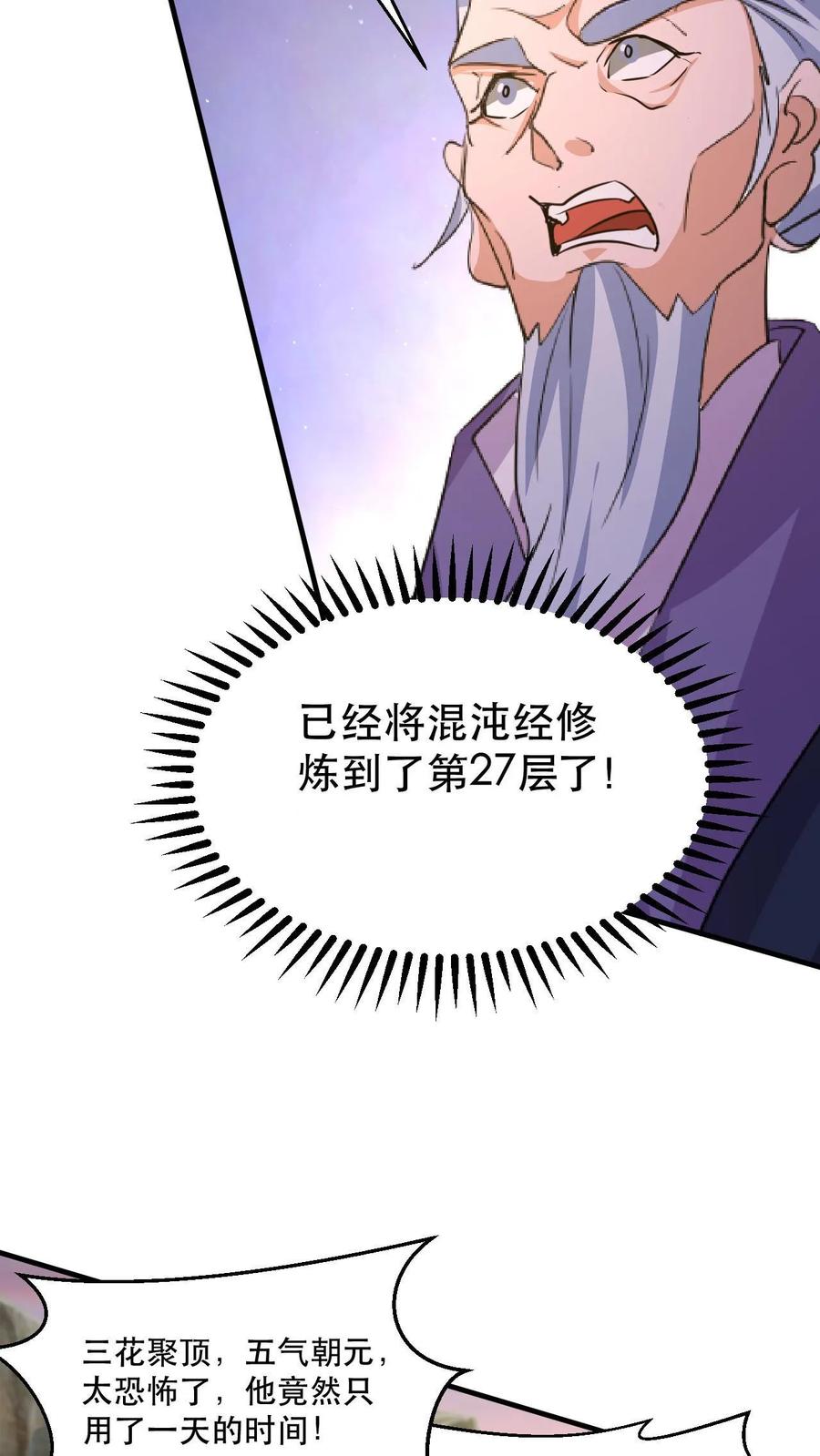 《玄幻，我能无限顿悟》第32话 五气朝元 第6页