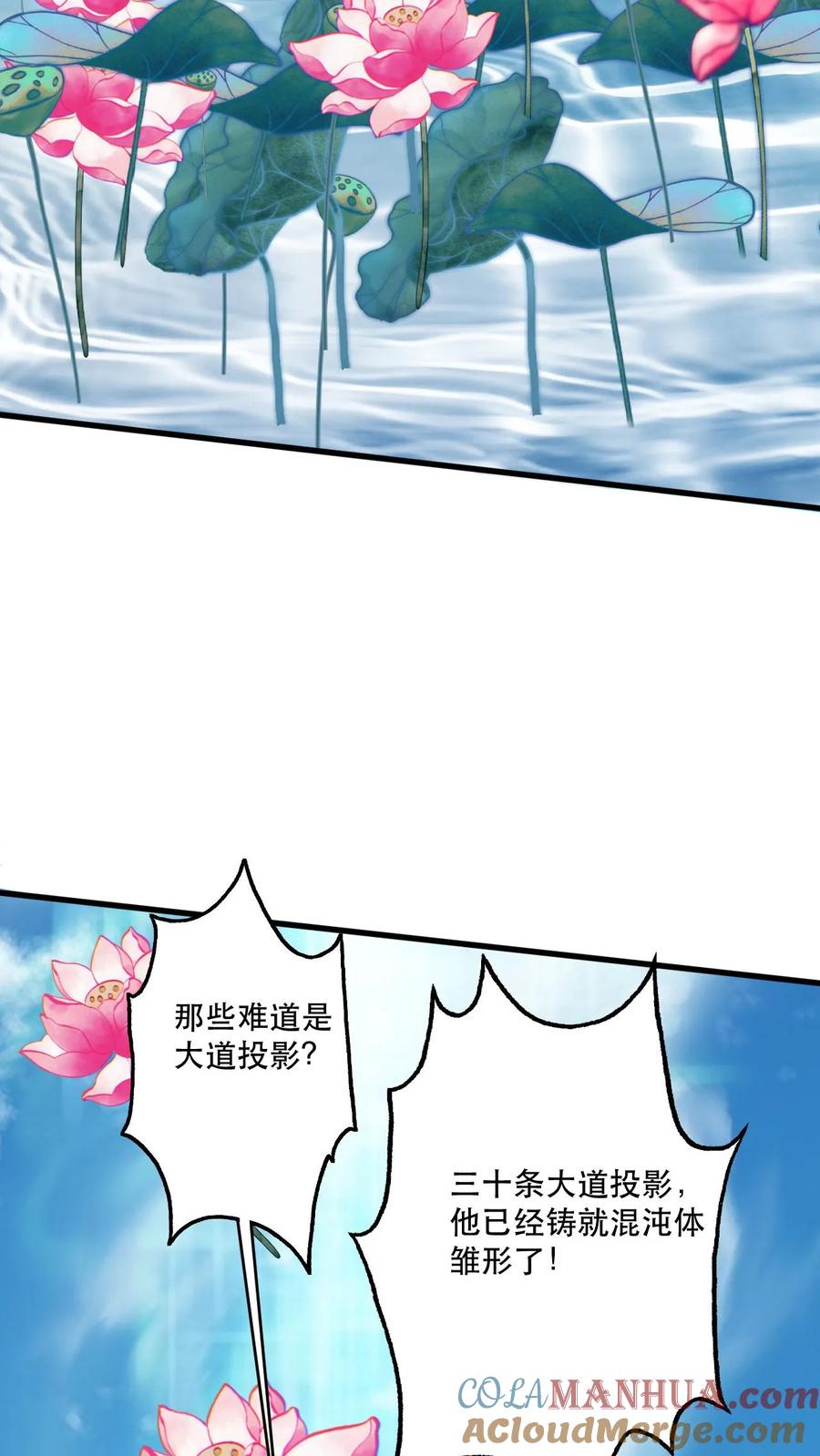 《玄幻，我能无限顿悟》第33话 惊掉下巴 第15页