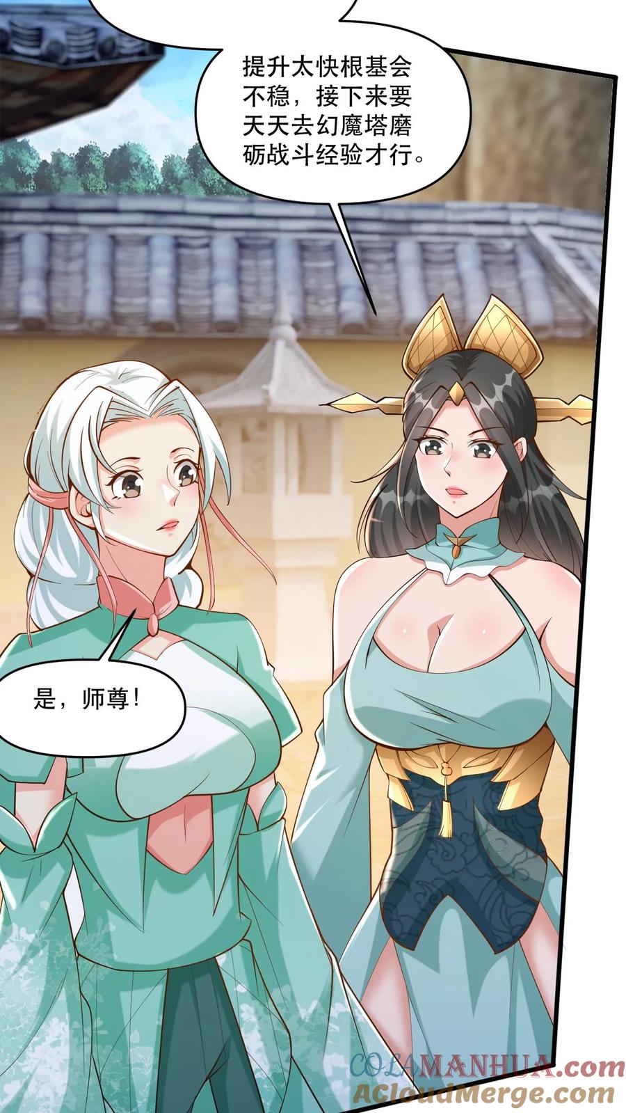 《玄幻，我能无限顿悟》第33话 惊掉下巴 第11页