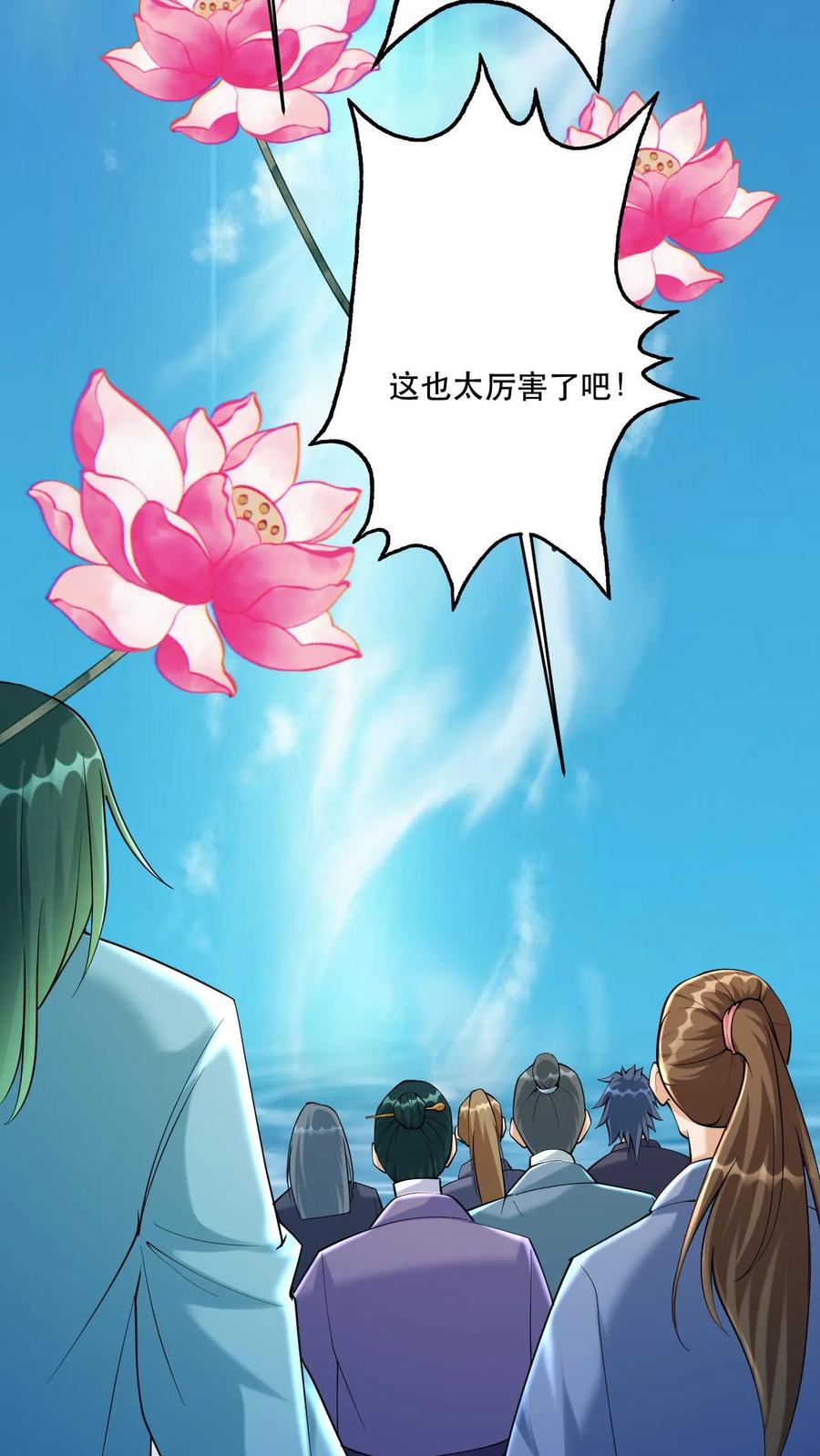 《玄幻，我能无限顿悟》第33话 惊掉下巴 第16页