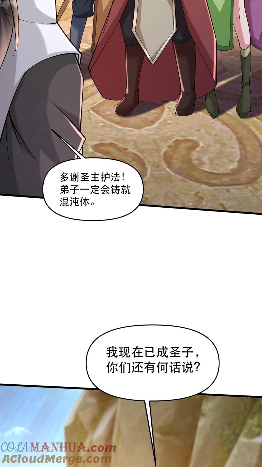 《玄幻，我能无限顿悟》第33话 惊掉下巴 第23页