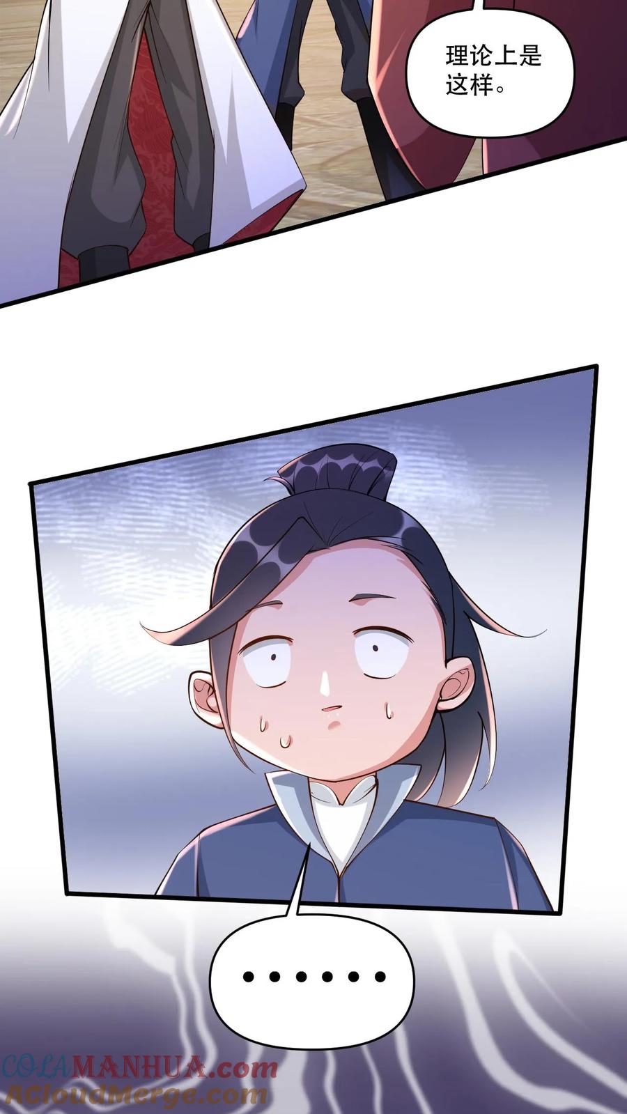 《玄幻，我能无限顿悟》第33话 惊掉下巴 第29页