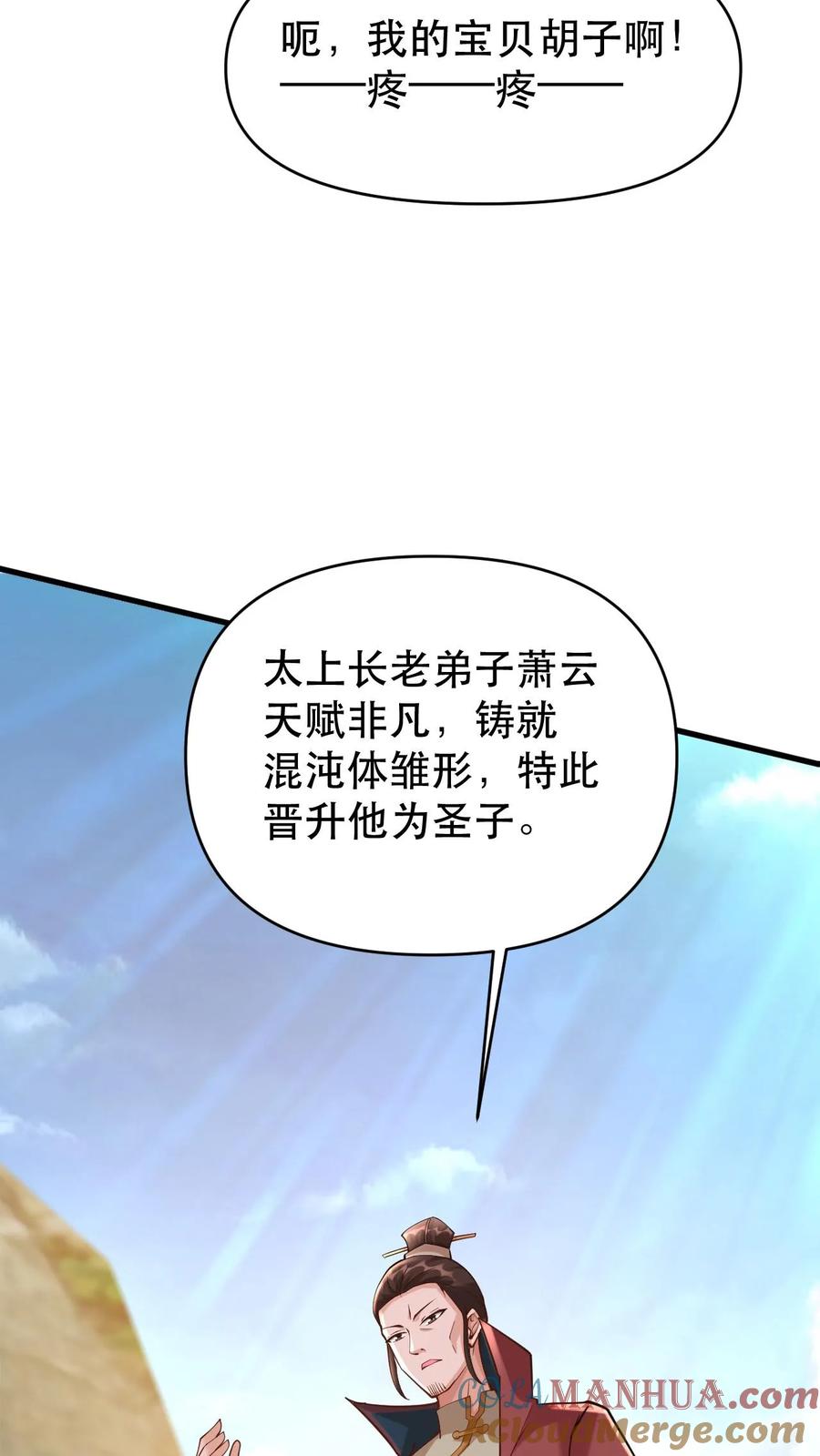 《玄幻，我能无限顿悟》第33话 惊掉下巴 第19页