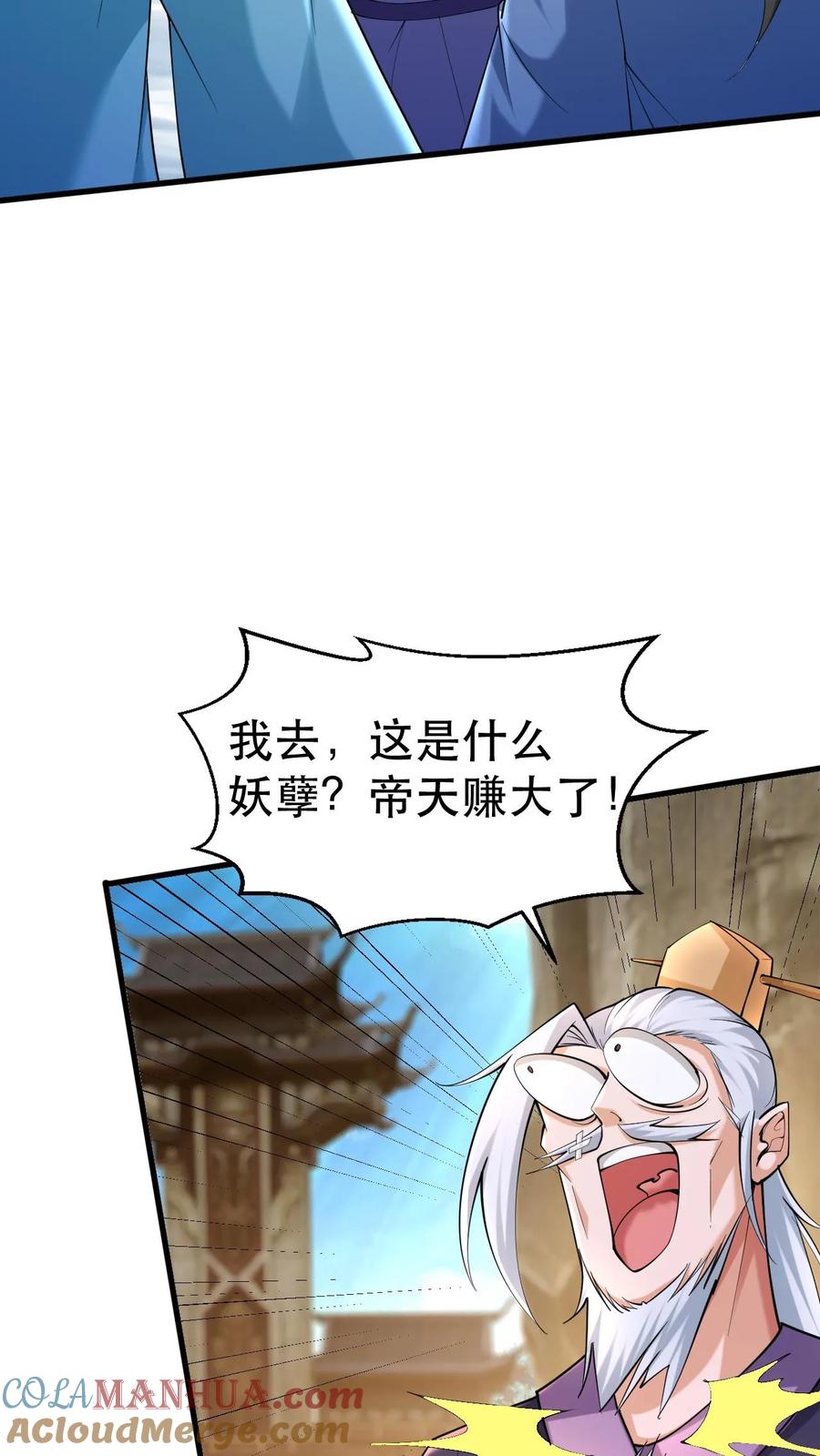 《玄幻，我能无限顿悟》第33话 惊掉下巴 第17页