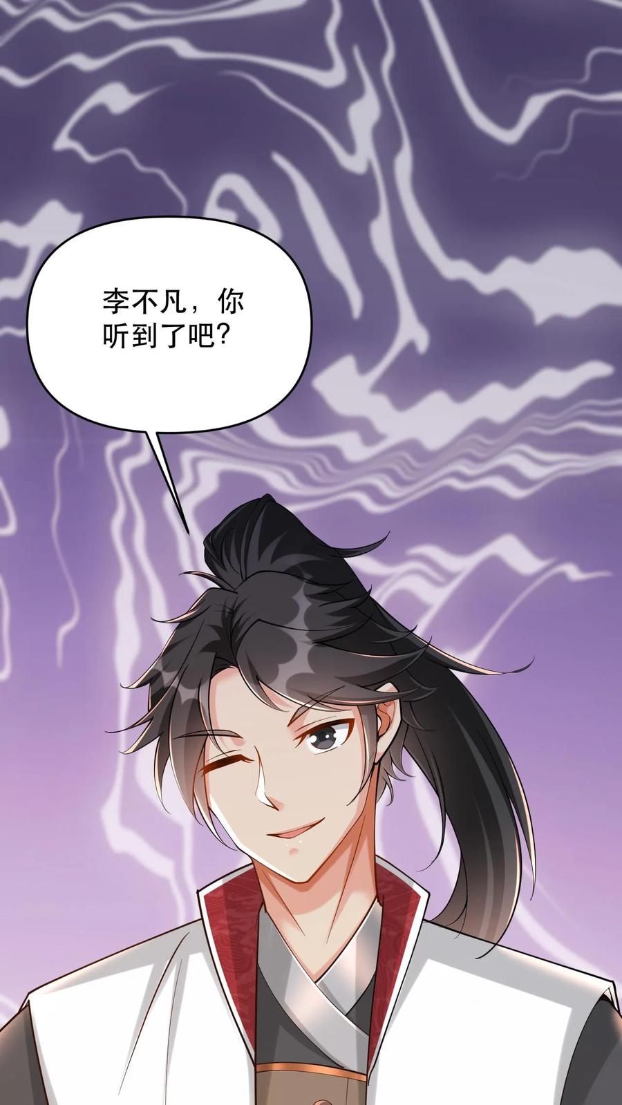 《玄幻，我能无限顿悟》第33话 惊掉下巴 第30页