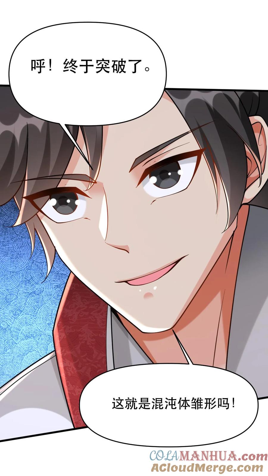 《玄幻，我能无限顿悟》第33话 惊掉下巴 第21页