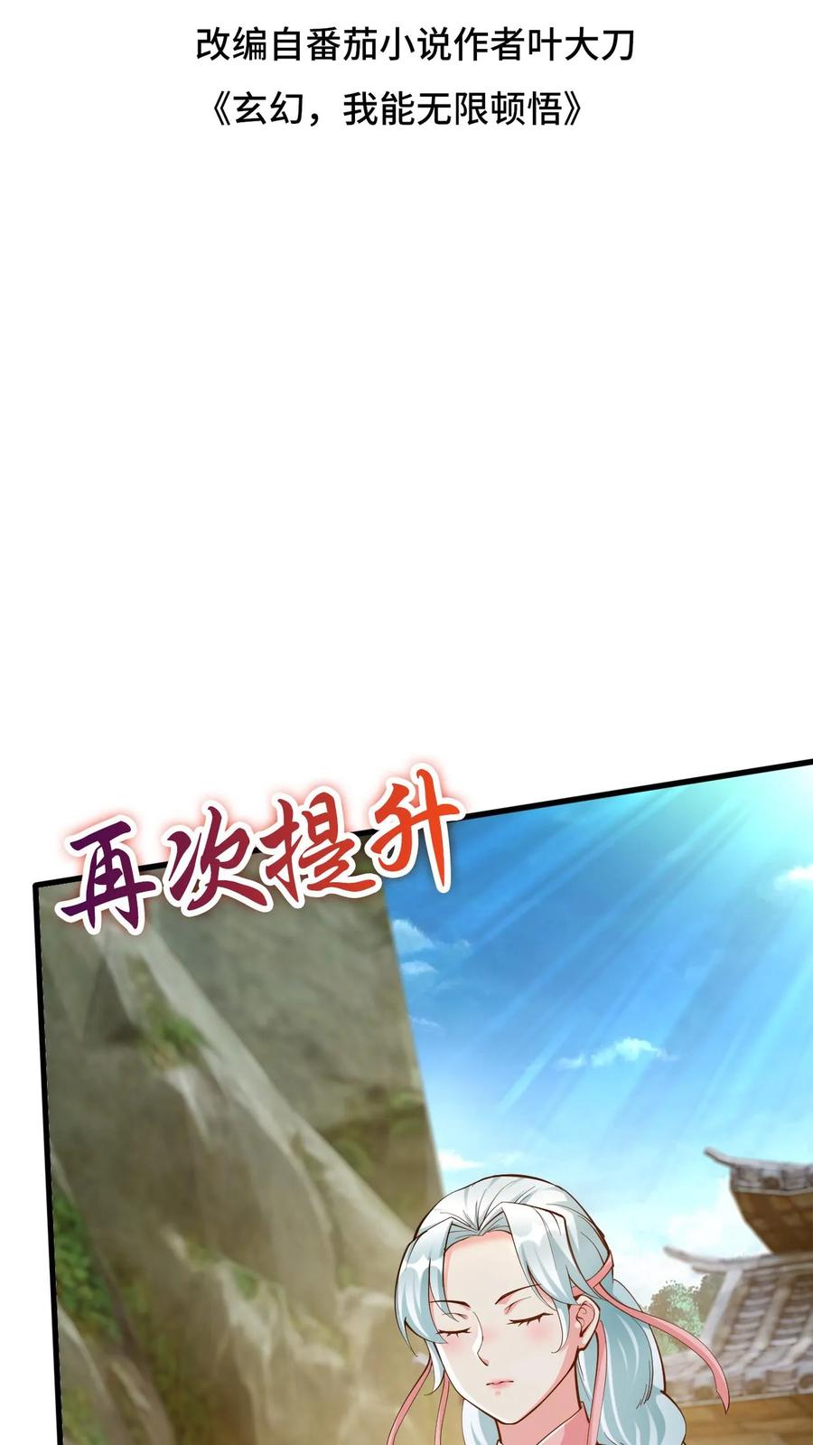 《玄幻，我能无限顿悟》第33话 惊掉下巴 第2页