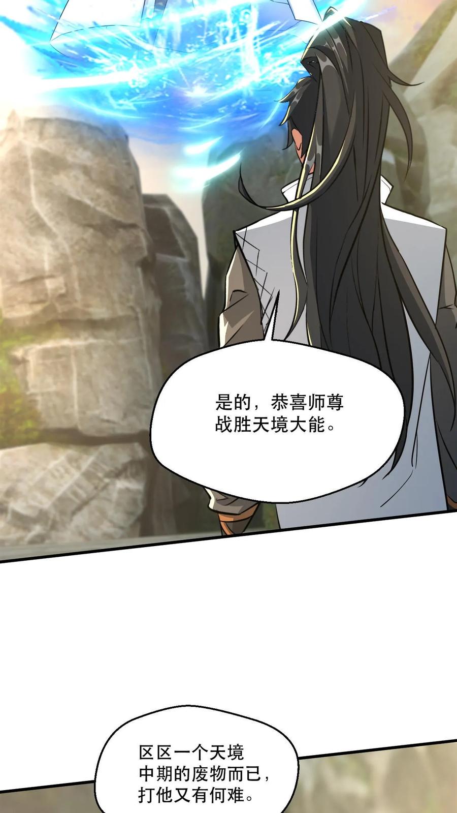 《玄幻，我能无限顿悟》第34话 去往龙巢 第18页