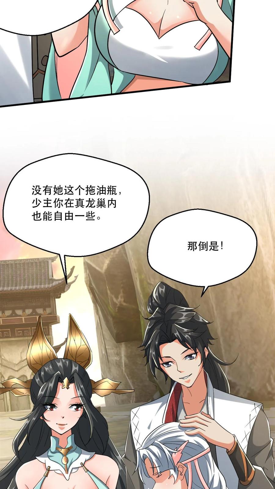 《玄幻，我能无限顿悟》第34话 去往龙巢 第8页