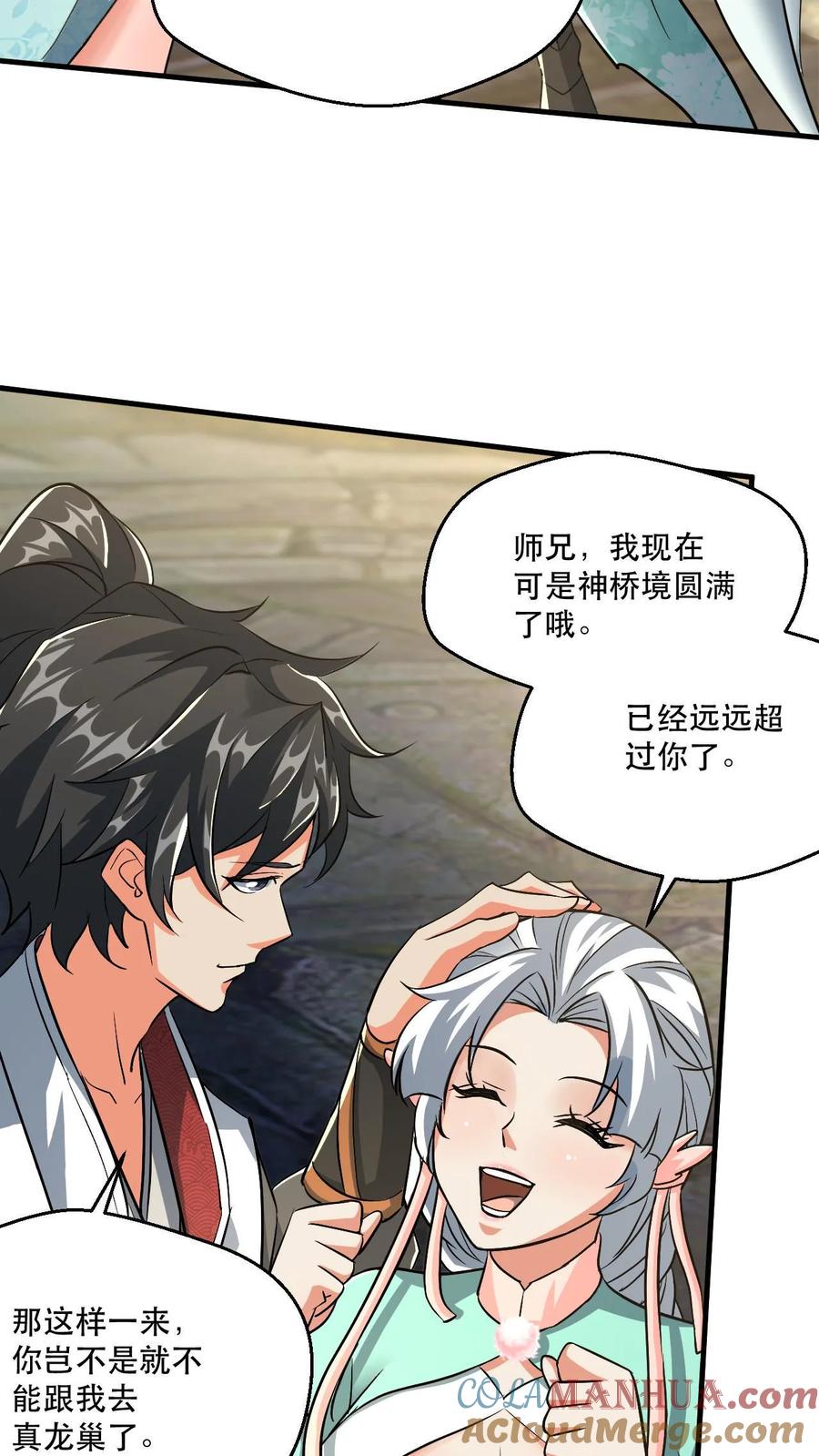 《玄幻，我能无限顿悟》第34话 去往龙巢 第7页