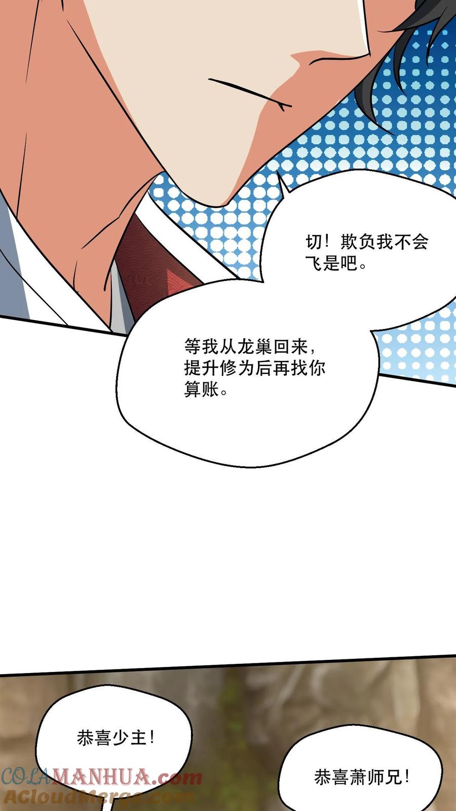 《玄幻，我能无限顿悟》第34话 去往龙巢 第5页
