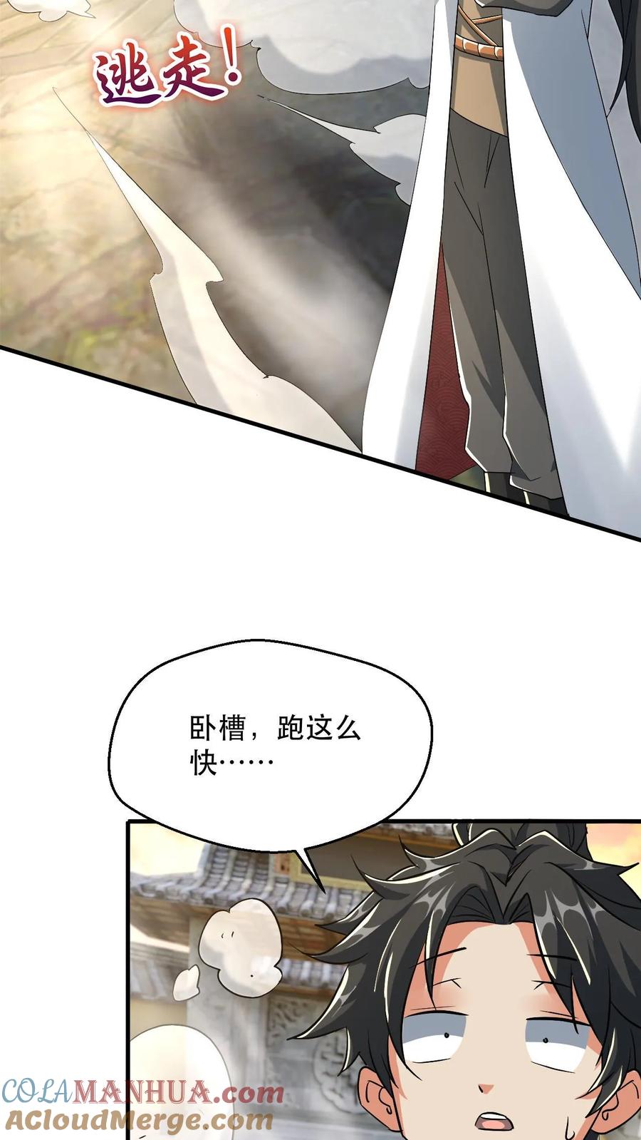 《玄幻，我能无限顿悟》第34话 去往龙巢 第3页