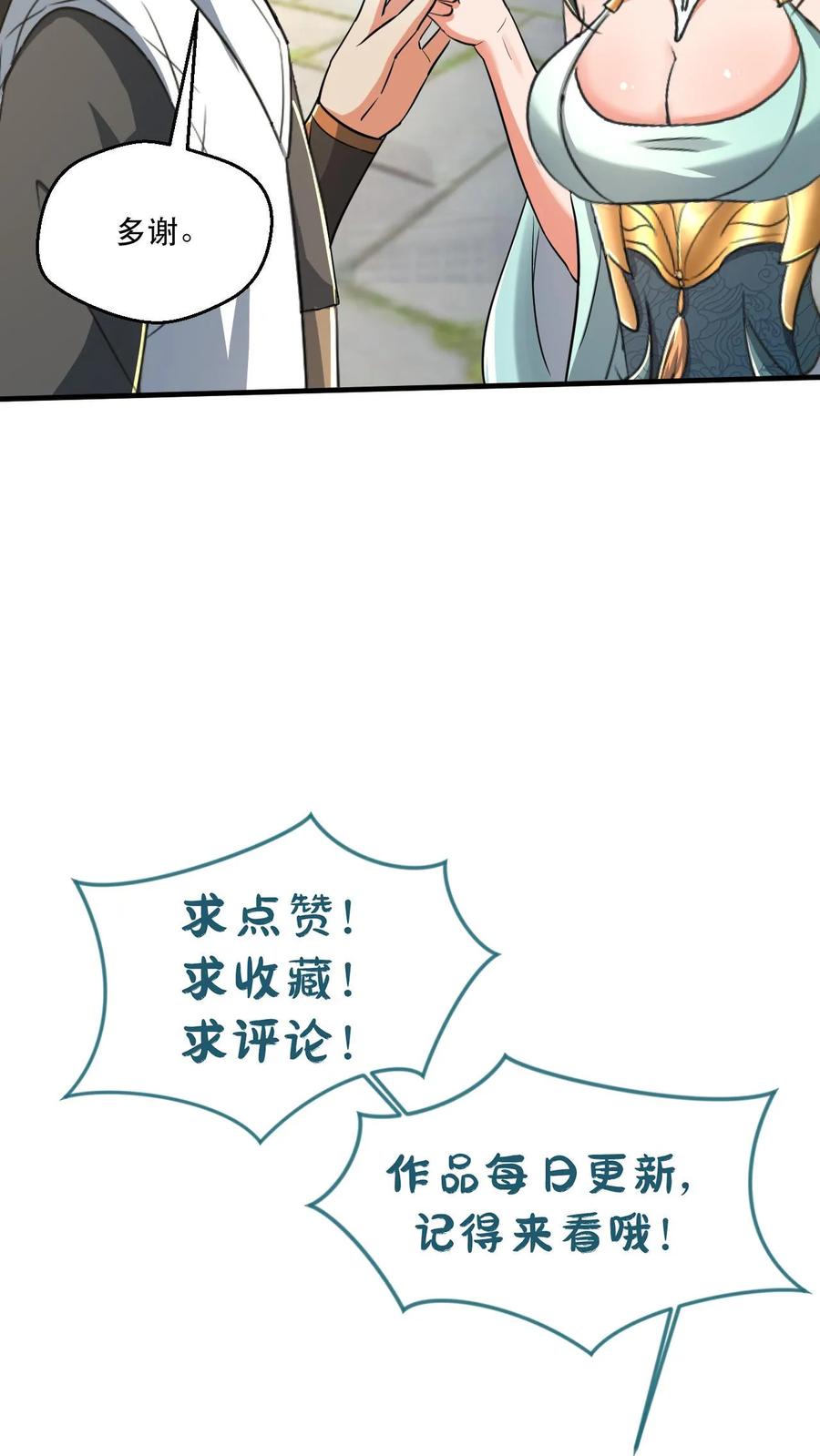 《玄幻，我能无限顿悟》第34话 去往龙巢 第24页