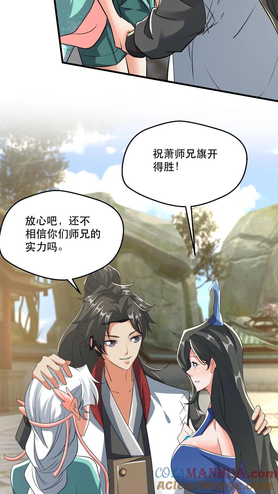 《玄幻，我能无限顿悟》第34话 去往龙巢 第11页
