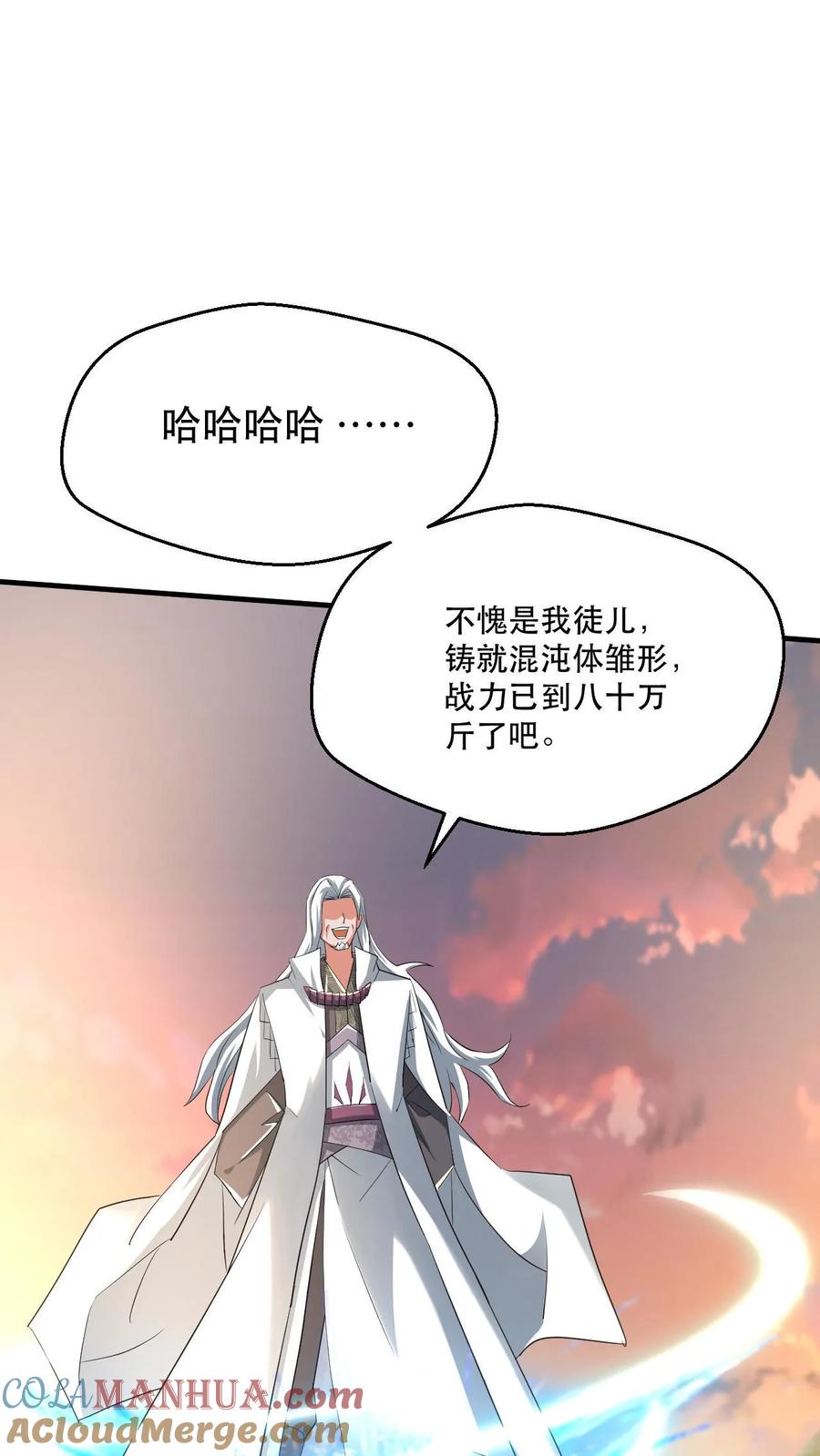 《玄幻，我能无限顿悟》第34话 去往龙巢 第17页