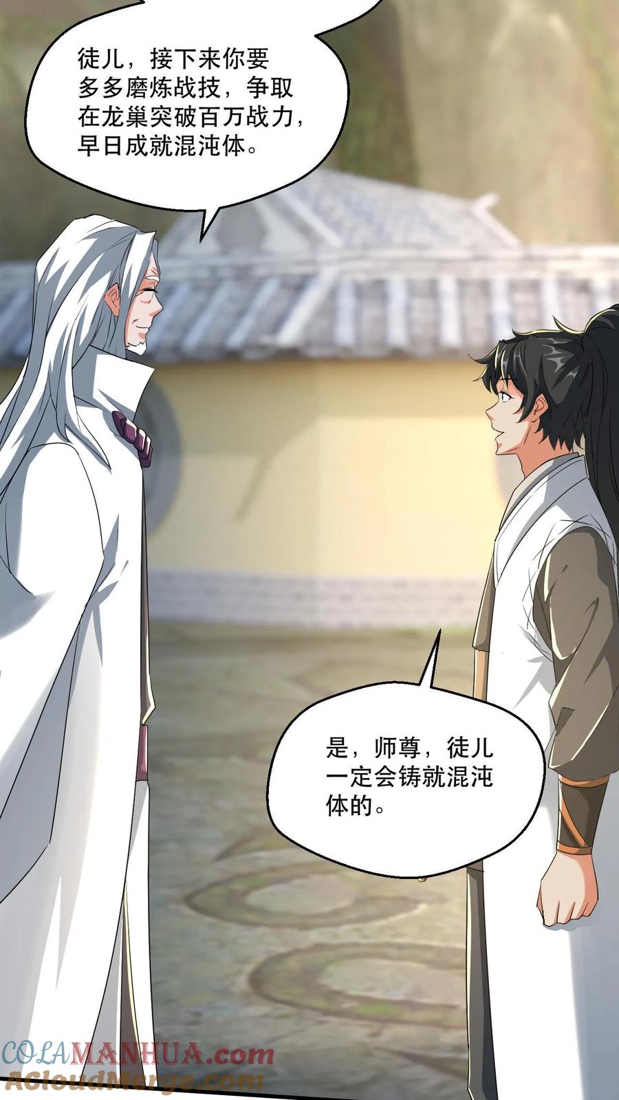 《玄幻，我能无限顿悟》第34话 去往龙巢 第19页