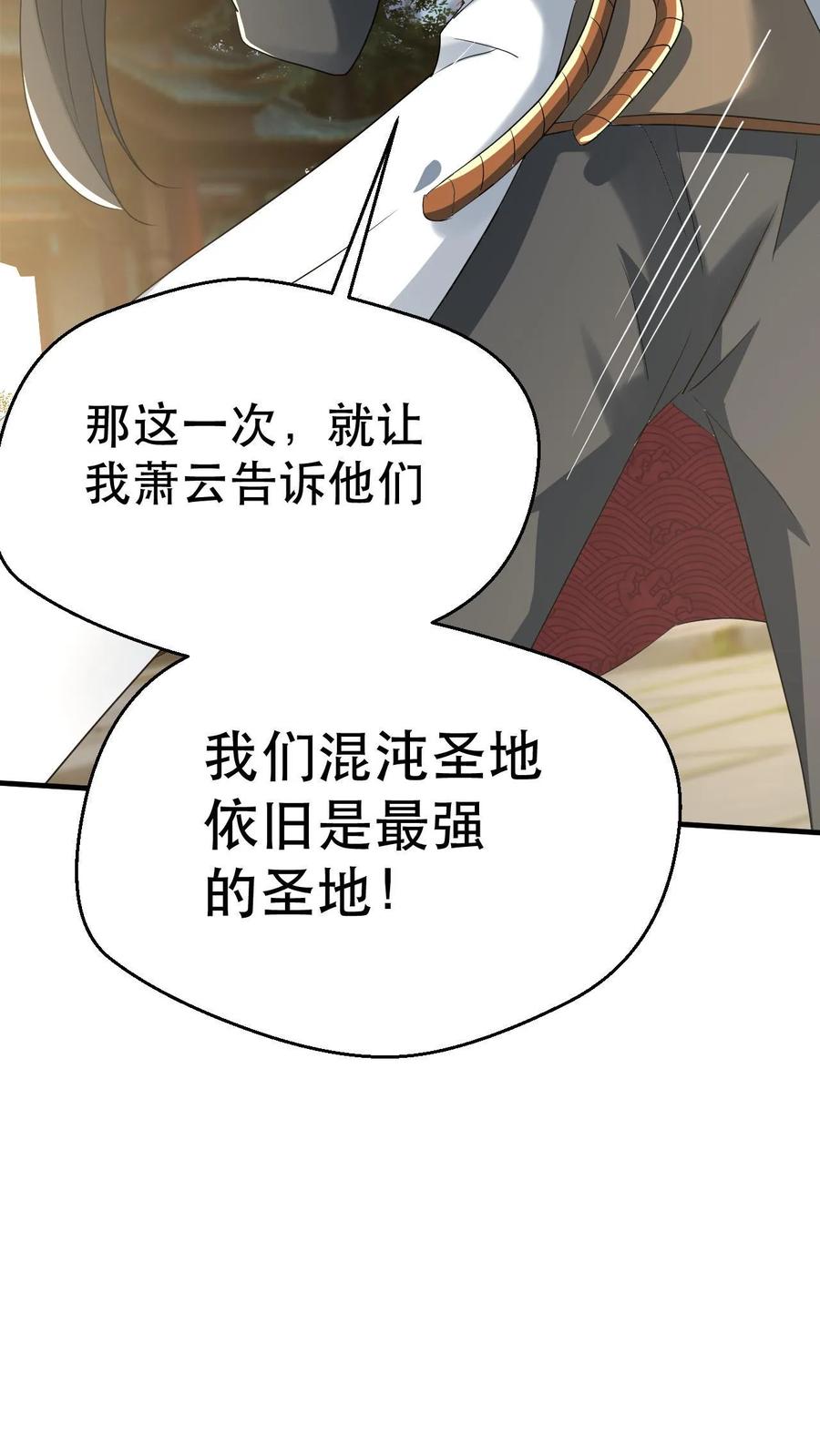 《玄幻，我能无限顿悟》第34话 去往龙巢 第16页
