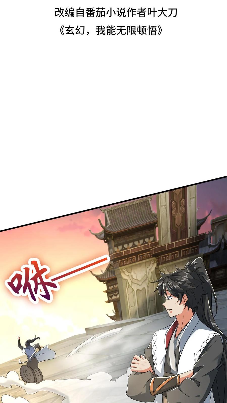 《玄幻，我能无限顿悟》第34话 去往龙巢 第2页