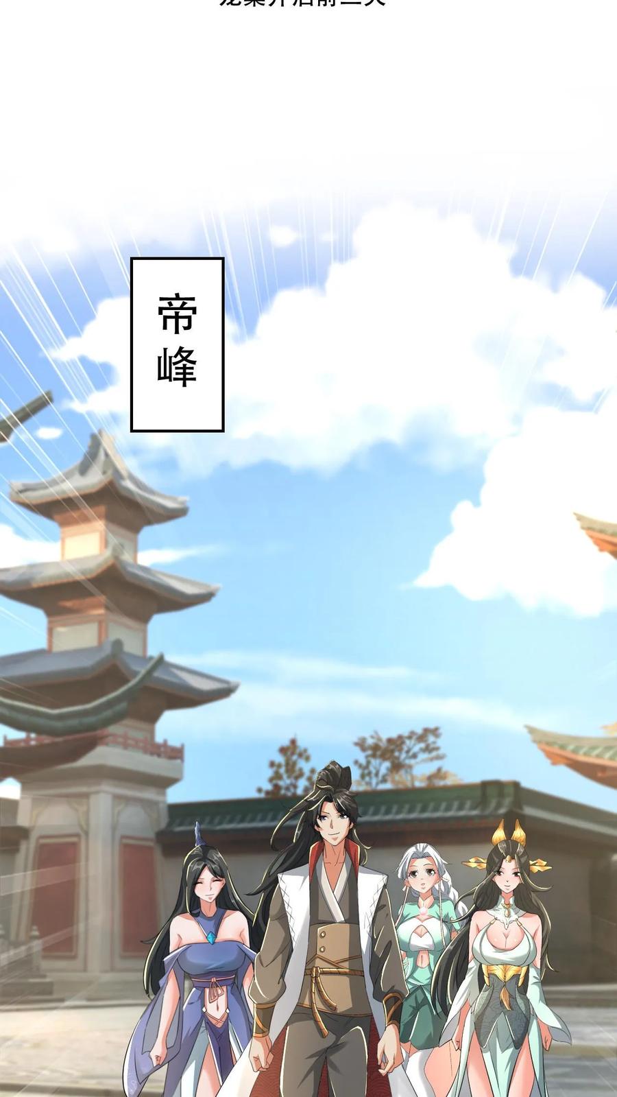 《玄幻，我能无限顿悟》第34话 去往龙巢 第22页