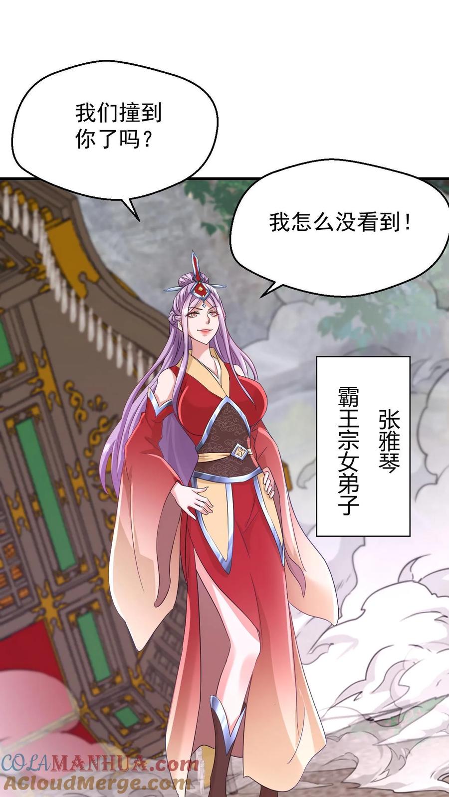 《玄幻，我能无限顿悟》第35话 冲突 第23页