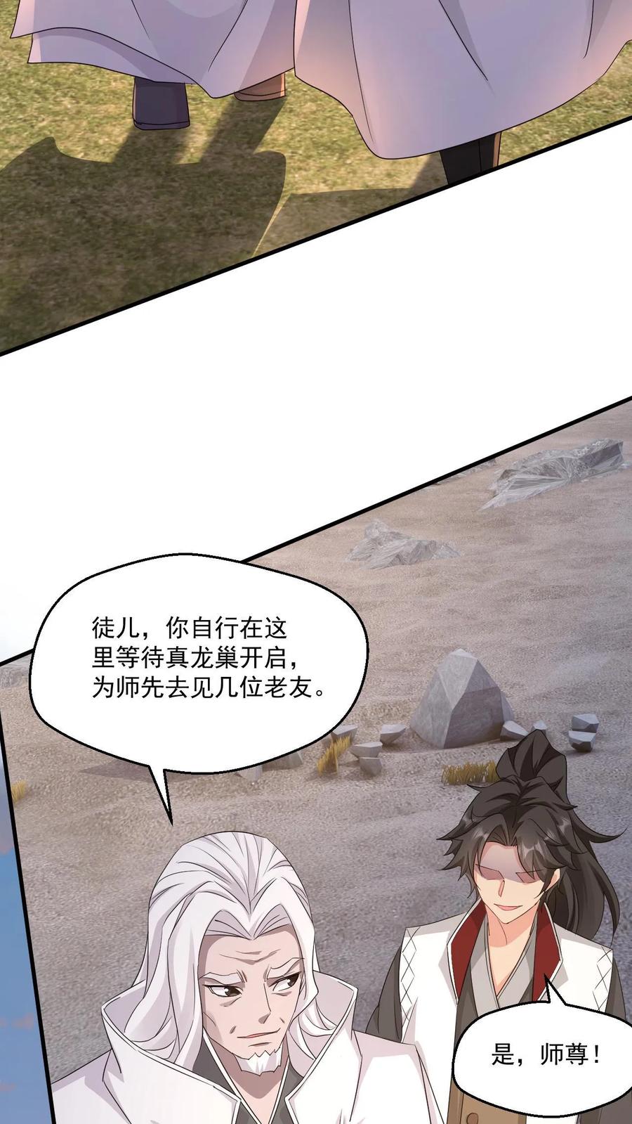《玄幻，我能无限顿悟》第35话 冲突 第6页
