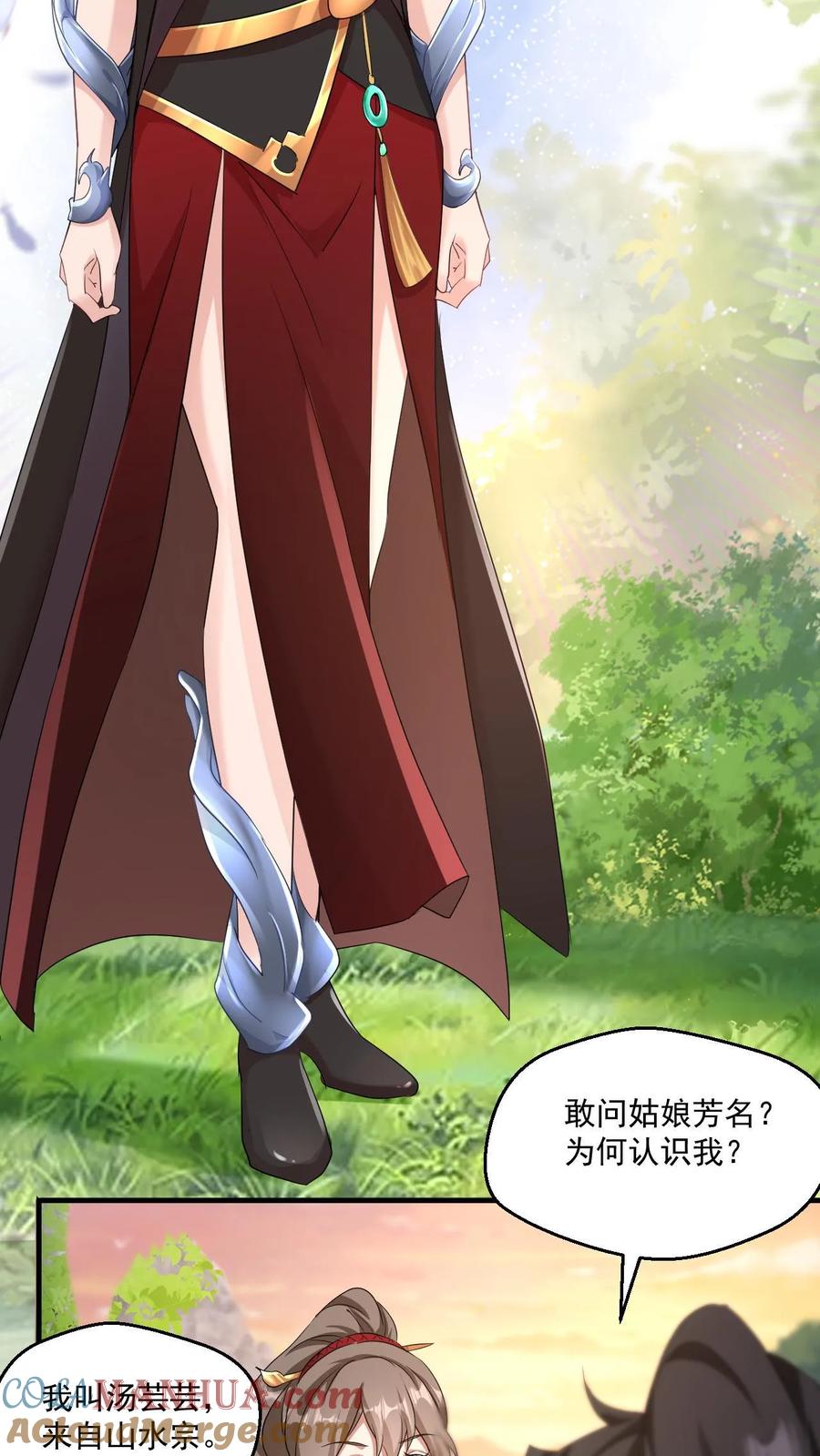 《玄幻，我能无限顿悟》第35话 冲突 第11页