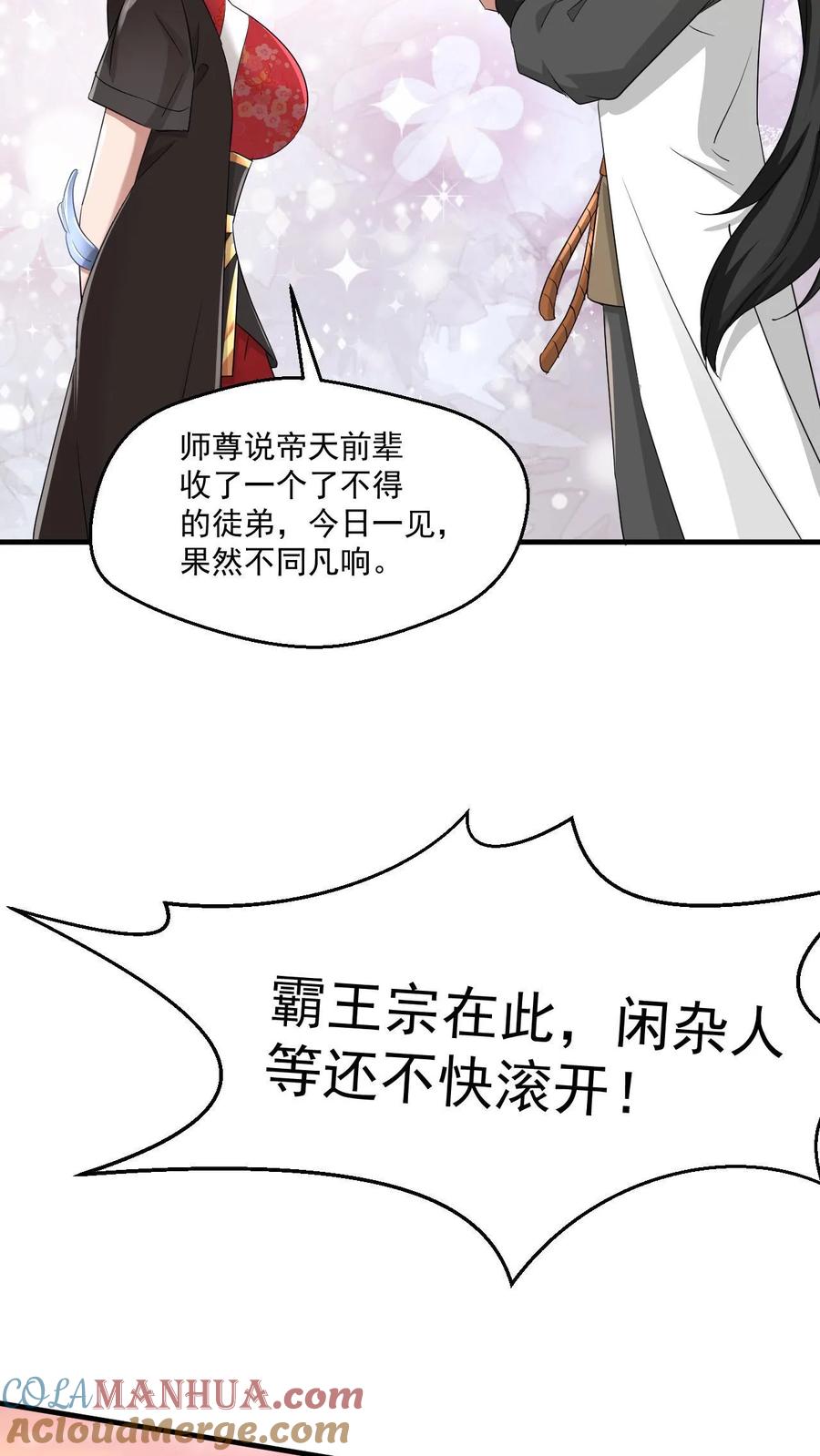 《玄幻，我能无限顿悟》第35话 冲突 第13页