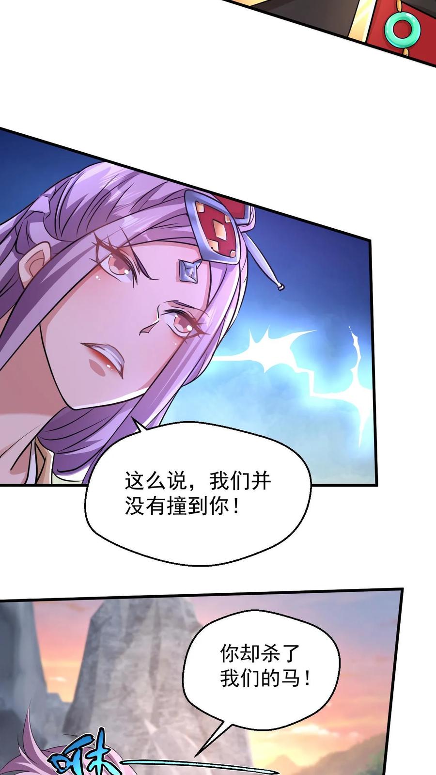 《玄幻，我能无限顿悟》第35话 冲突 第26页