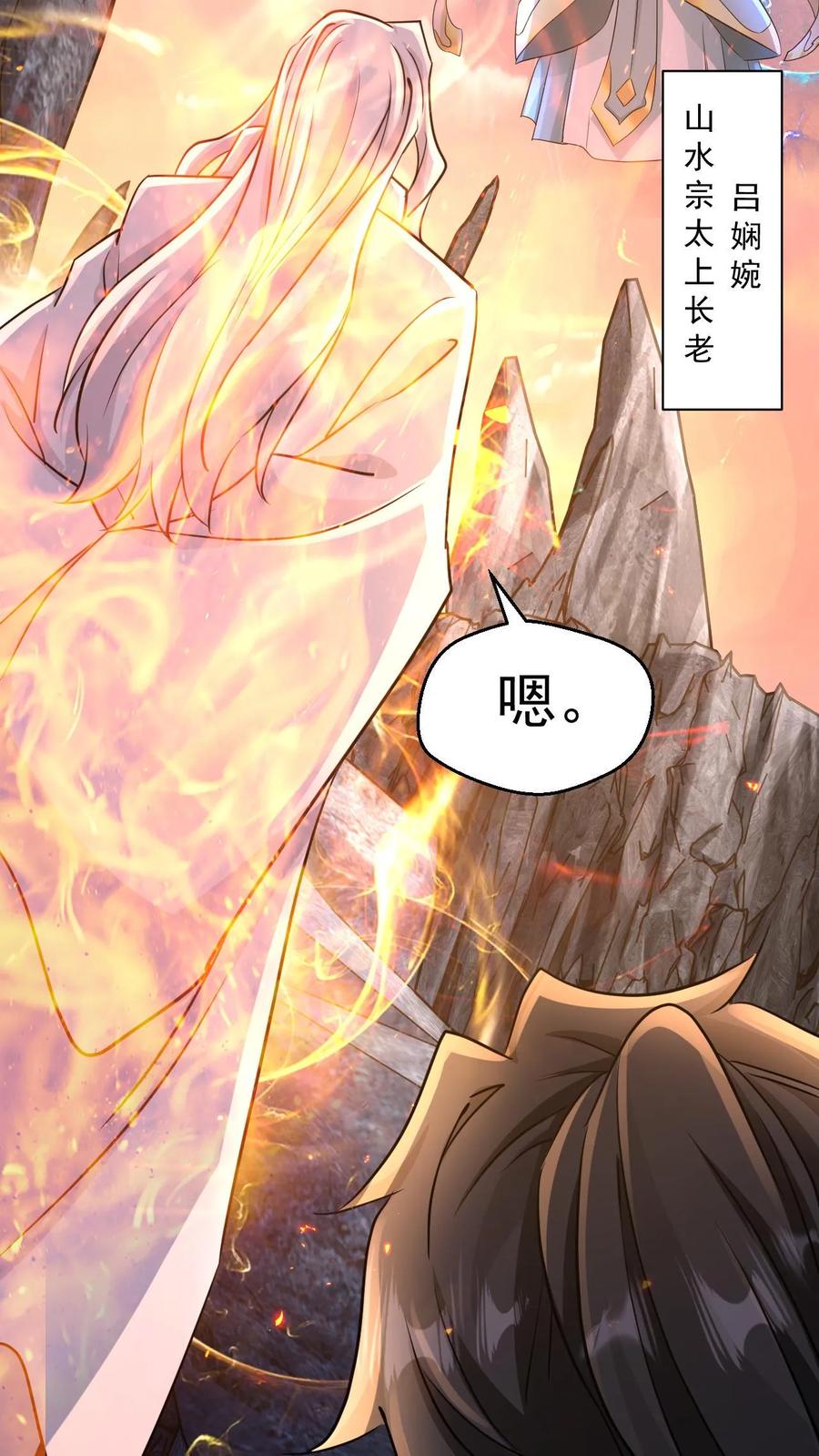 《玄幻，我能无限顿悟》第35话 冲突 第8页
