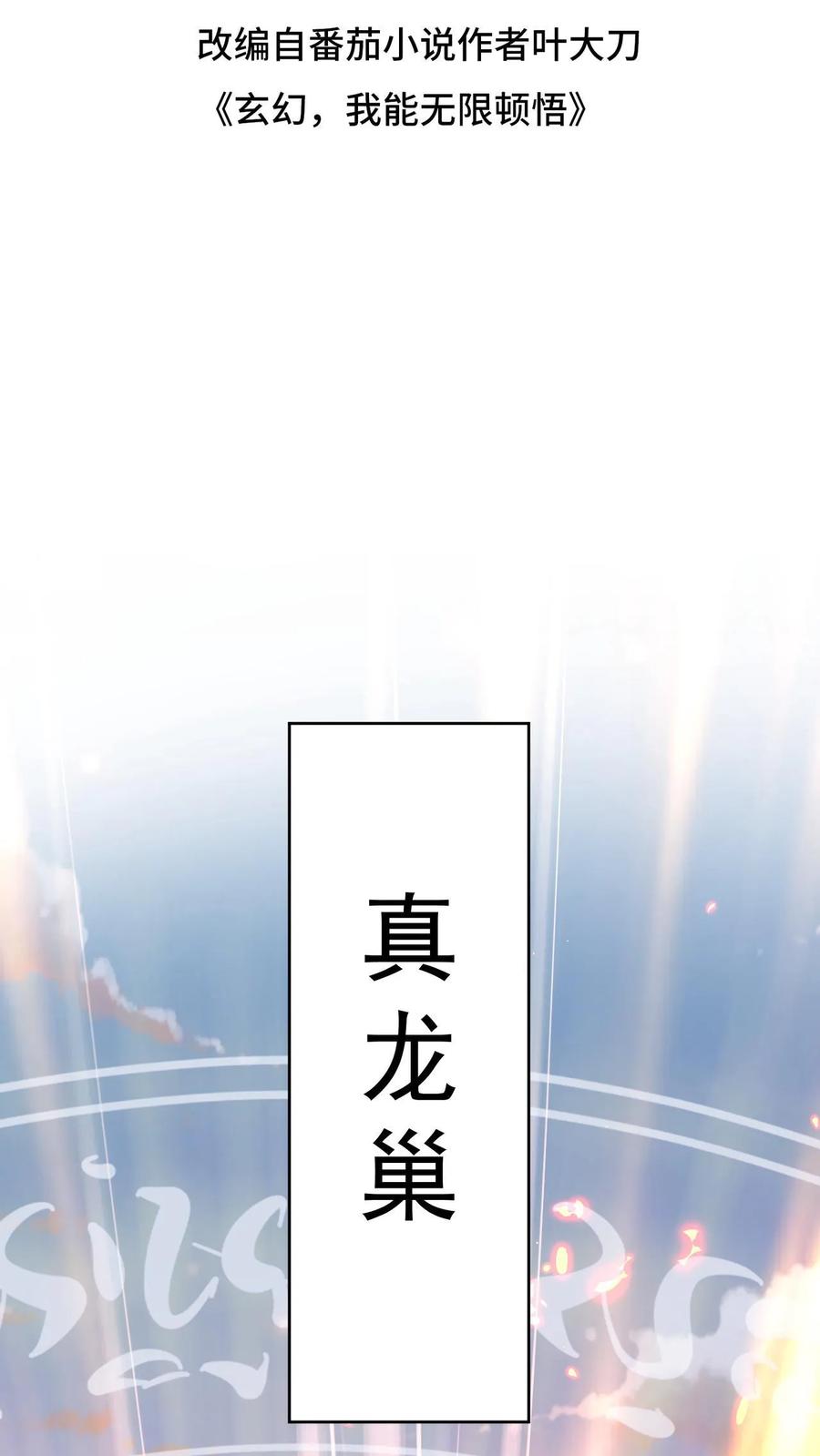 《玄幻，我能无限顿悟》第35话 冲突 第2页