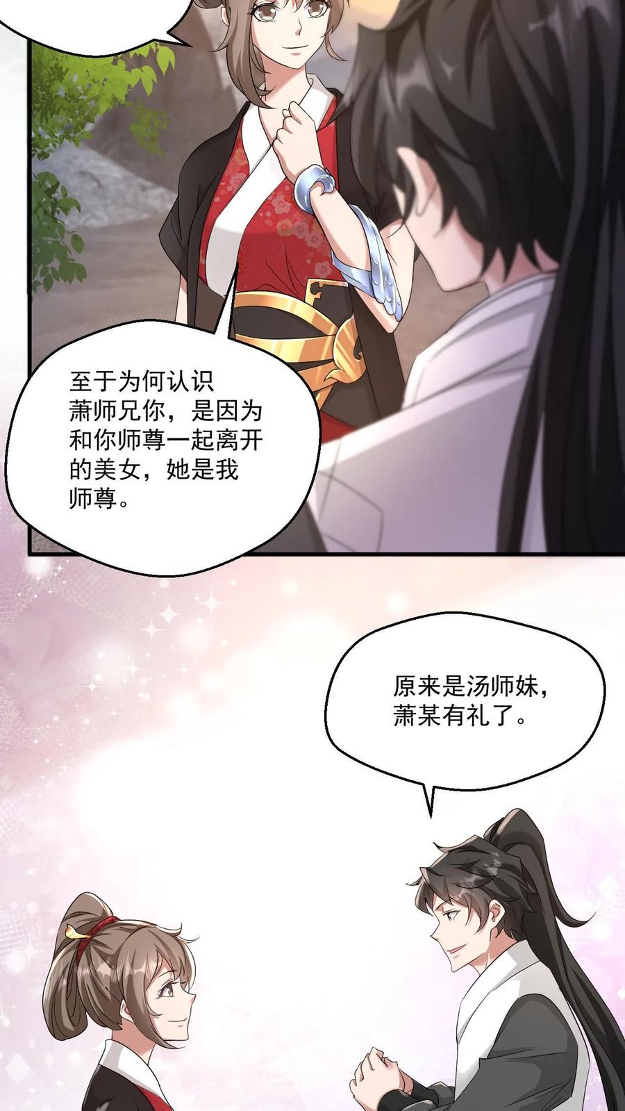 《玄幻，我能无限顿悟》第35话 冲突 第12页