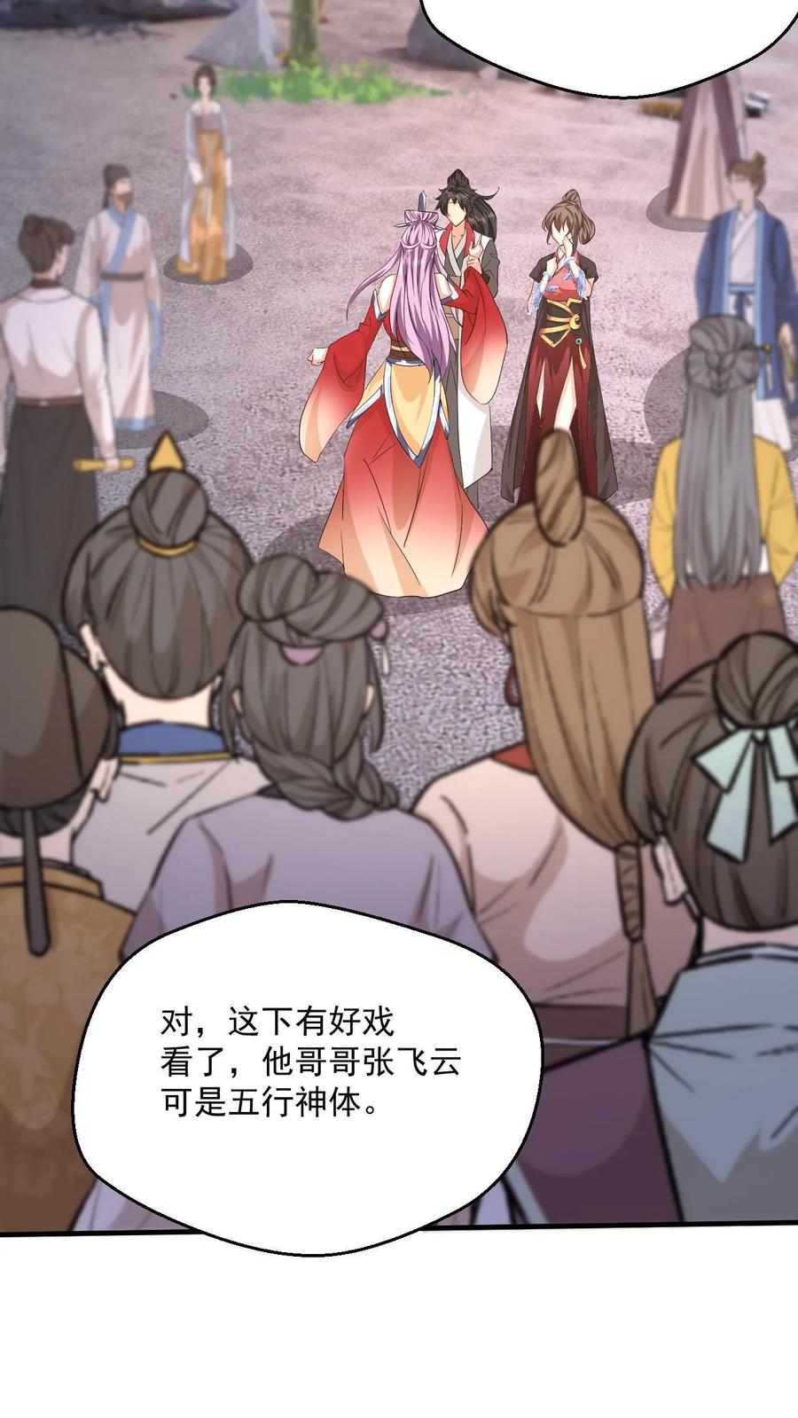 《玄幻，我能无限顿悟》第36话 为何要给你面子 第12页