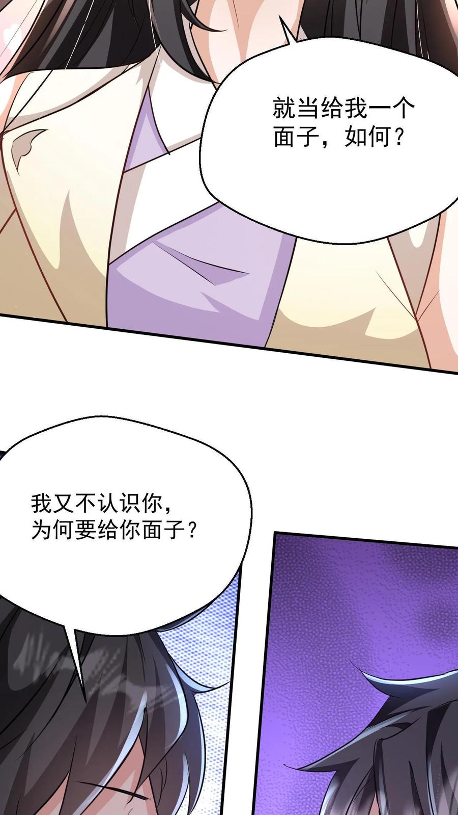 《玄幻，我能无限顿悟》第36话 为何要给你面子 第20页