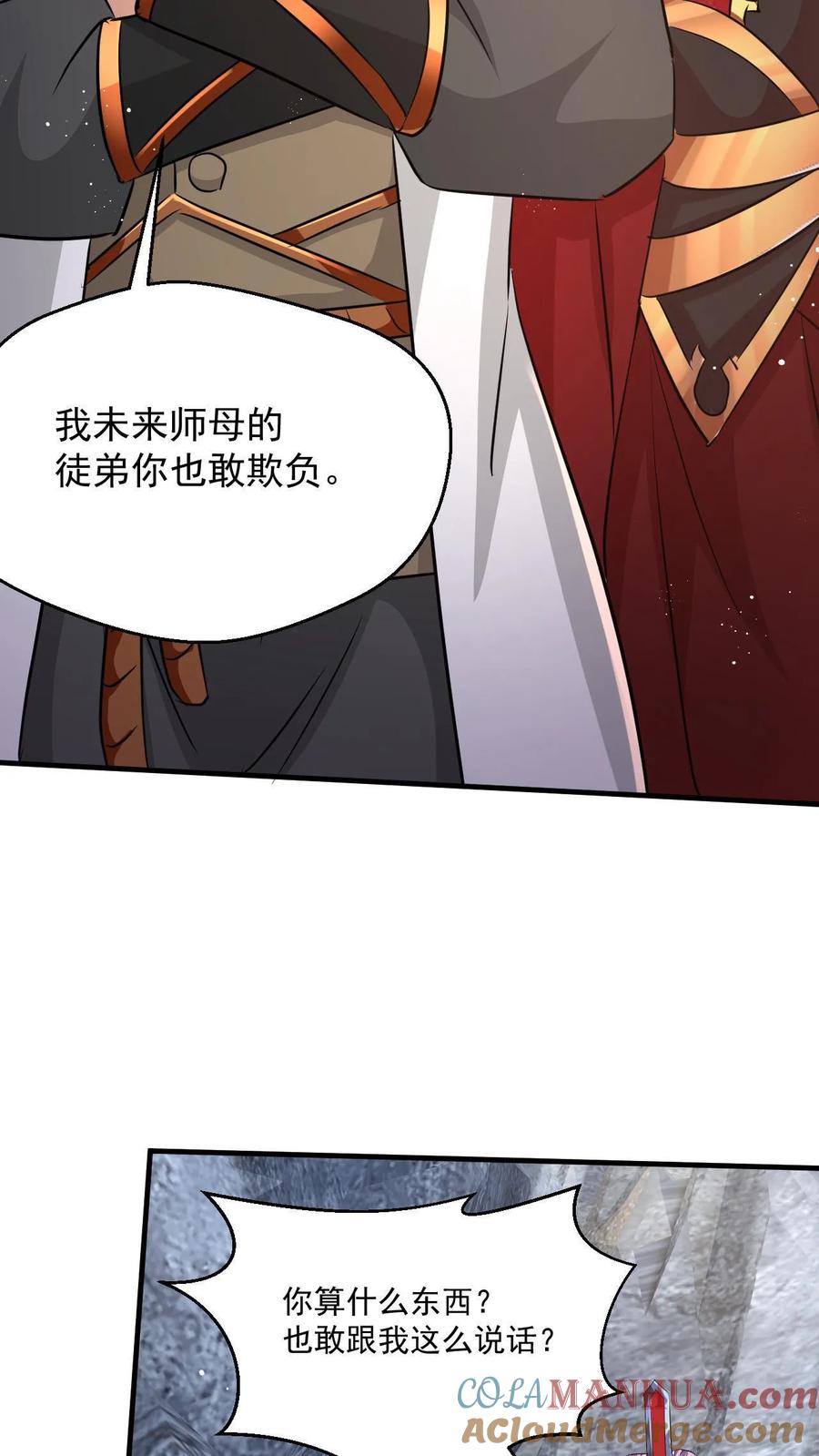 《玄幻，我能无限顿悟》第36话 为何要给你面子 第5页