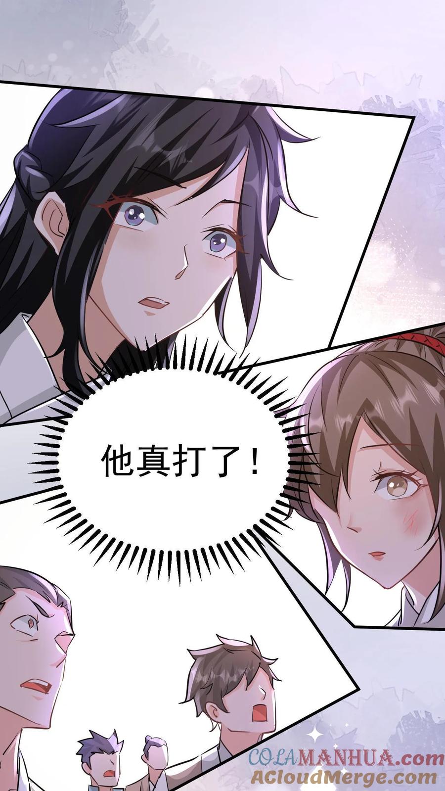 《玄幻，我能无限顿悟》第36话 为何要给你面子 第25页