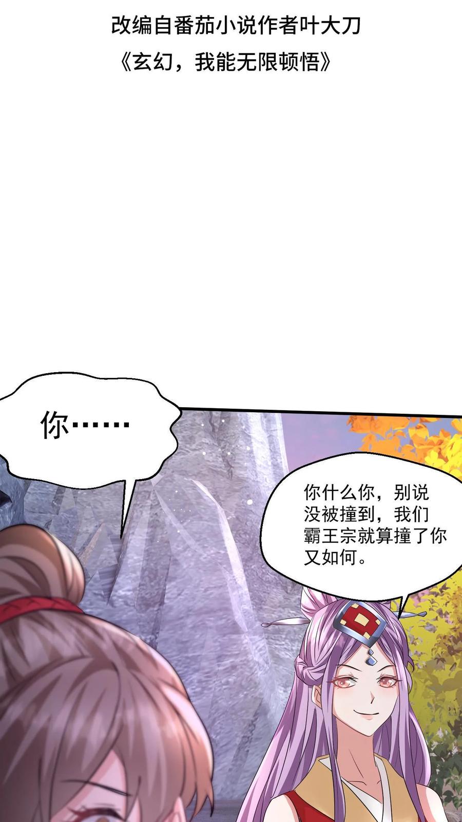 《玄幻，我能无限顿悟》第36话 为何要给你面子 第2页