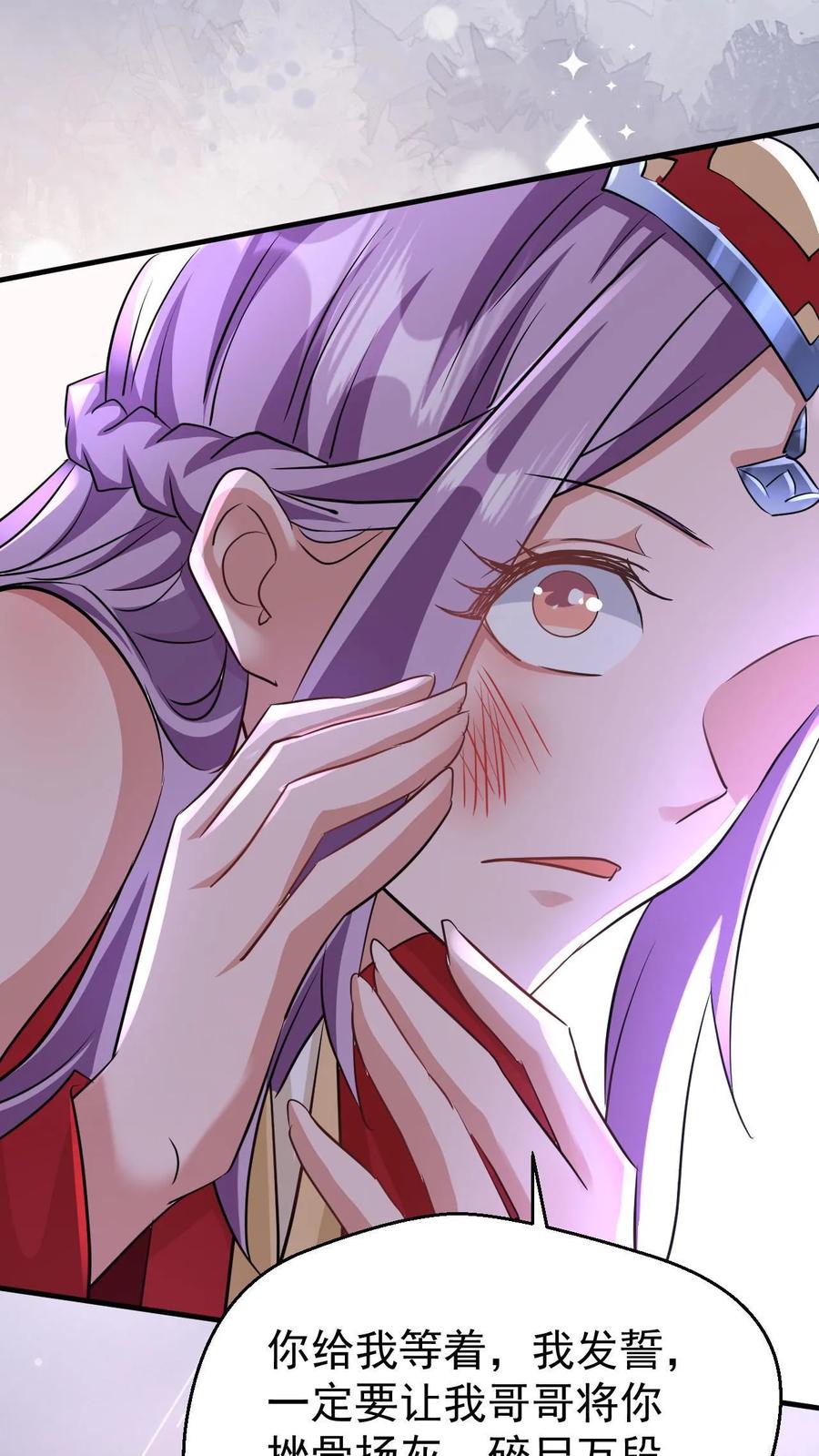 《玄幻，我能无限顿悟》第36话 为何要给你面子 第28页