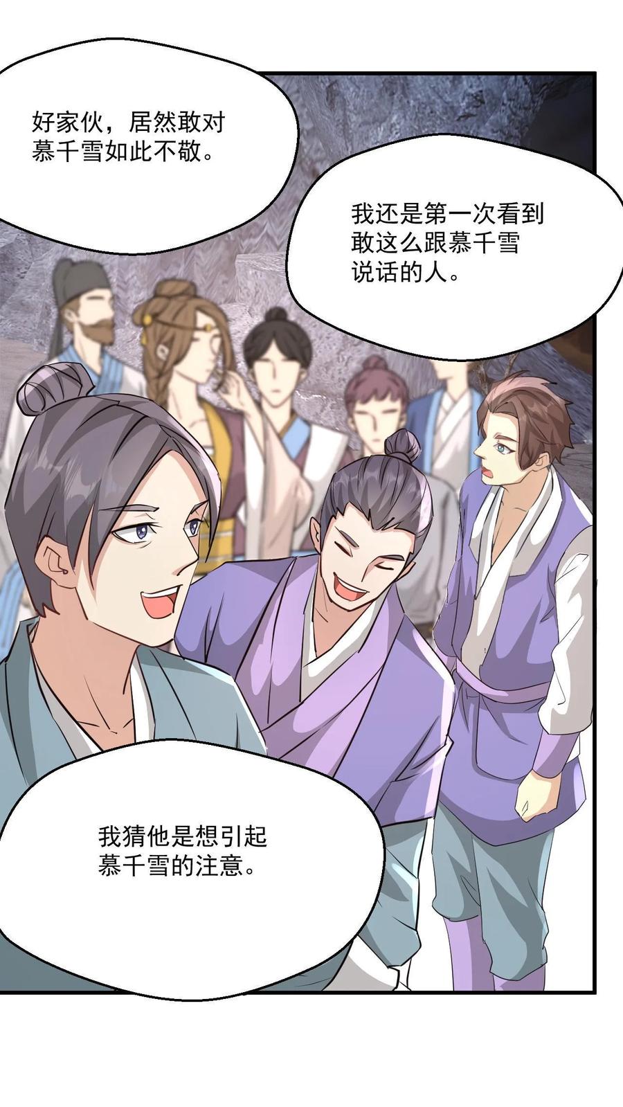 《玄幻，我能无限顿悟》第36话 为何要给你面子 第22页