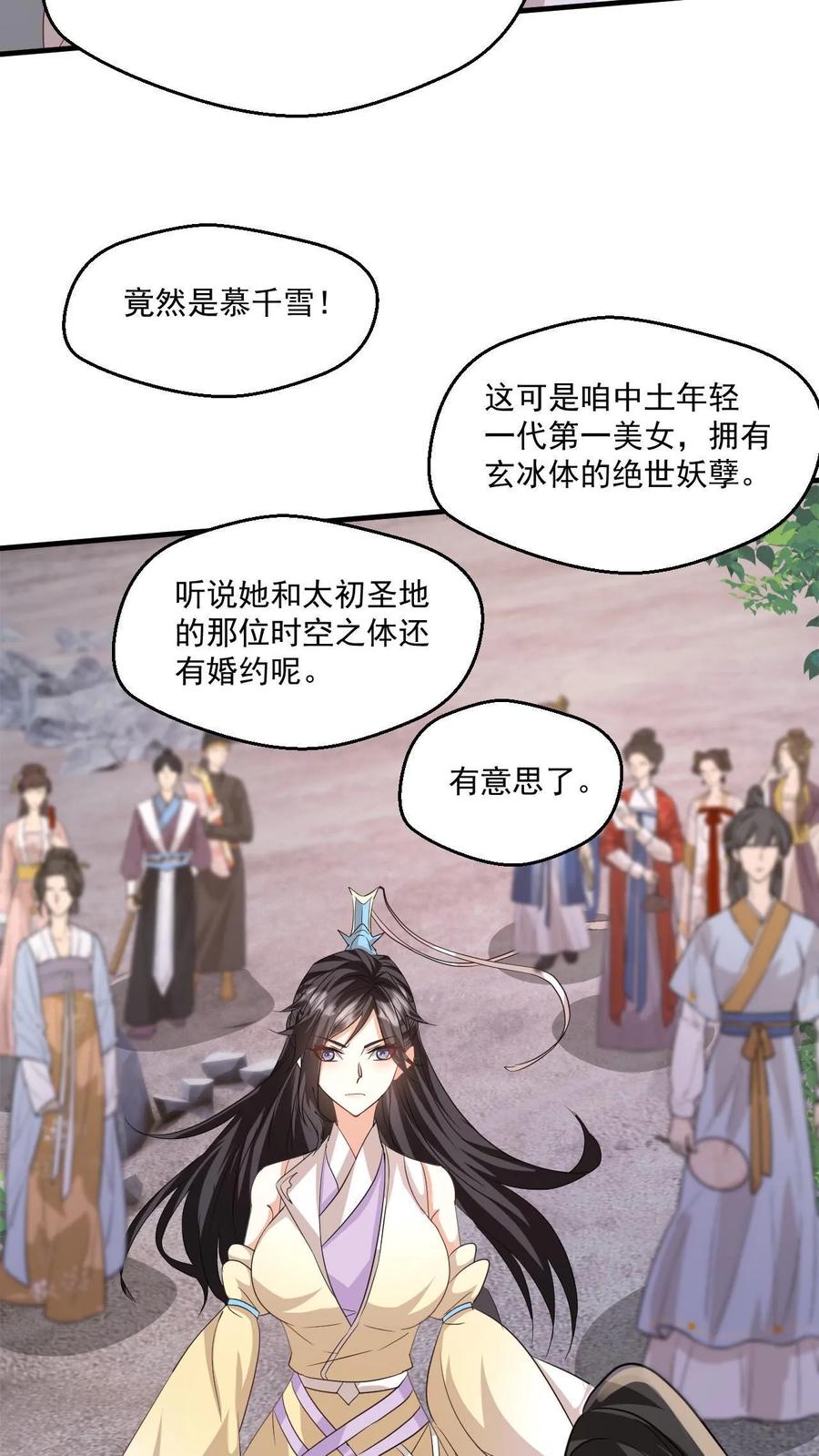 《玄幻，我能无限顿悟》第36话 为何要给你面子 第16页