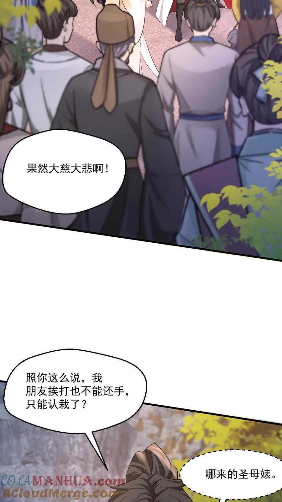 《玄幻，我能无限顿悟》第37话 对战张云飞 第2页