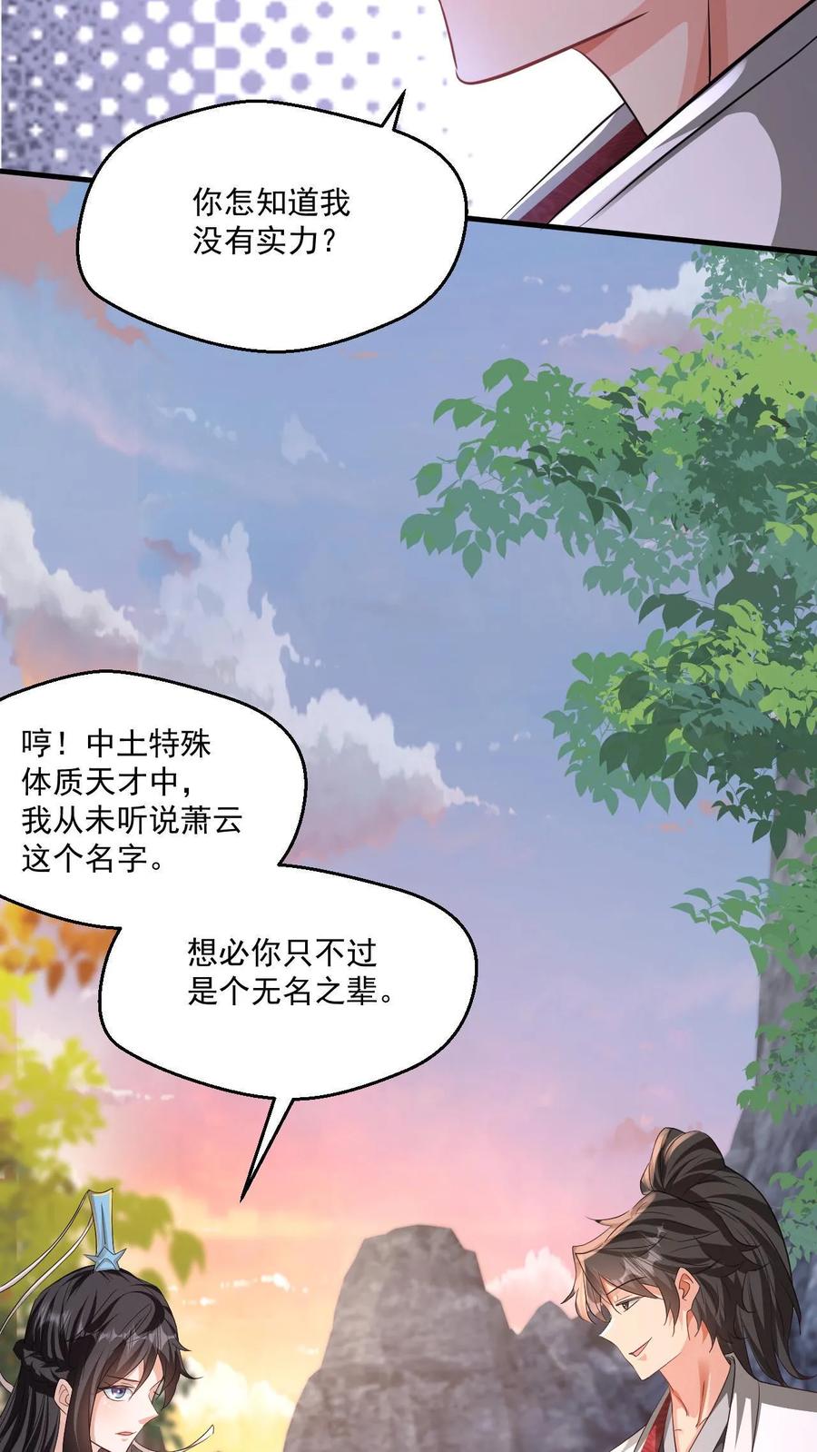 《玄幻，我能无限顿悟》第37话 对战张云飞 第7页