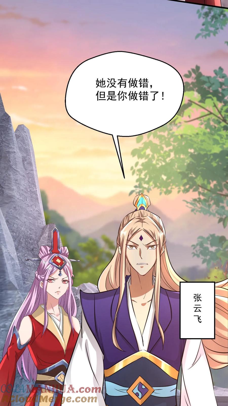 《玄幻，我能无限顿悟》第37话 对战张云飞 第10页