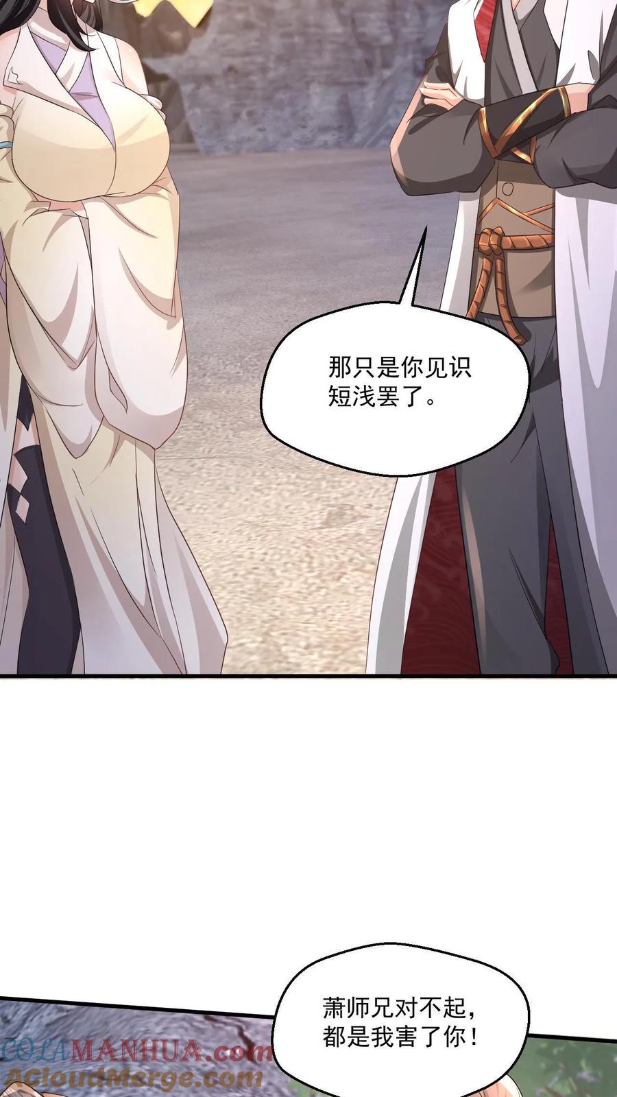 《玄幻，我能无限顿悟》第37话 对战张云飞 第8页